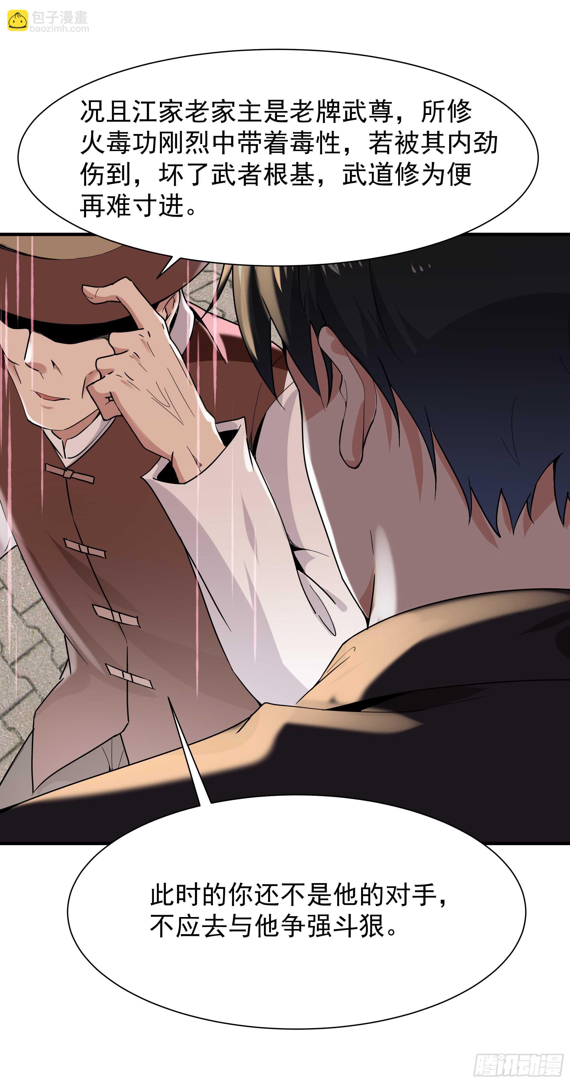 🍲重生都市天尊 第96话 抵达中京 第22页