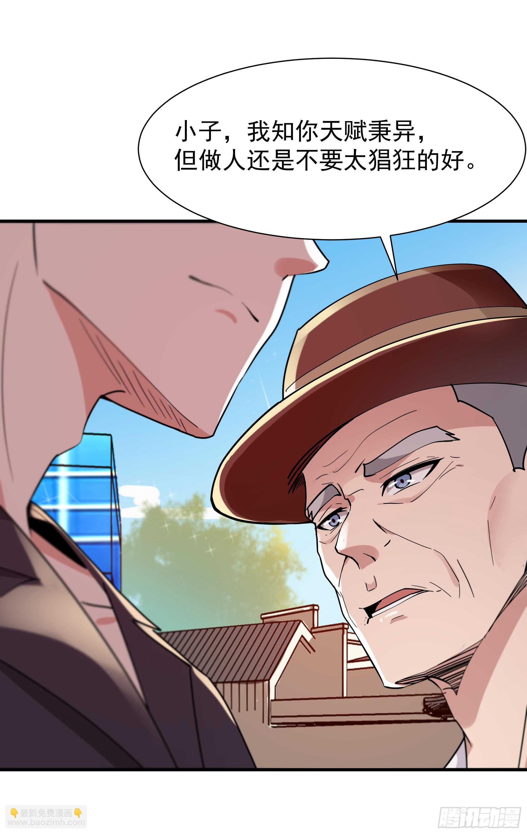 🍲重生都市天尊 第96话 抵达中京 第25页