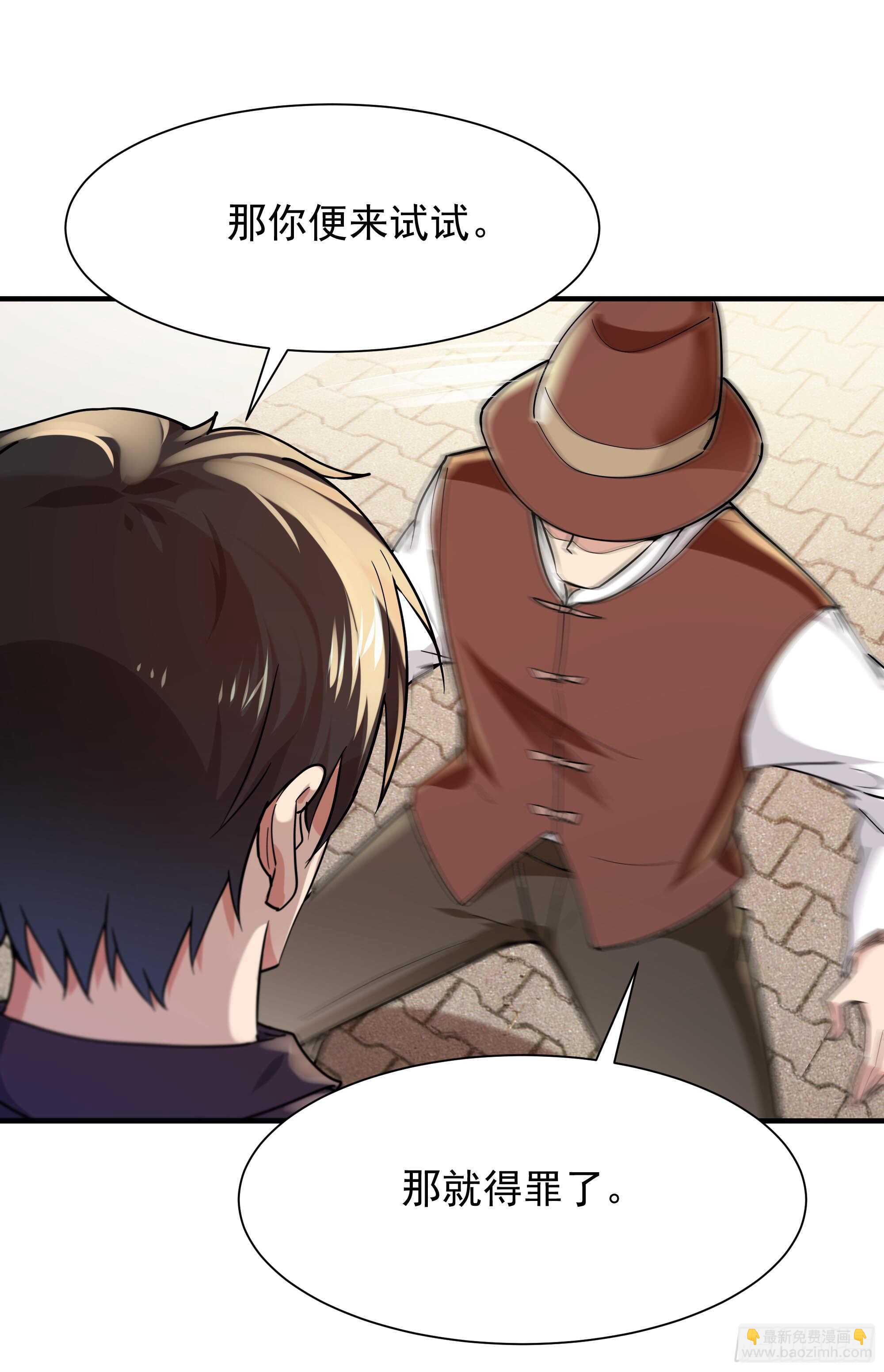 🍲重生都市天尊 第96话 抵达中京 第26页