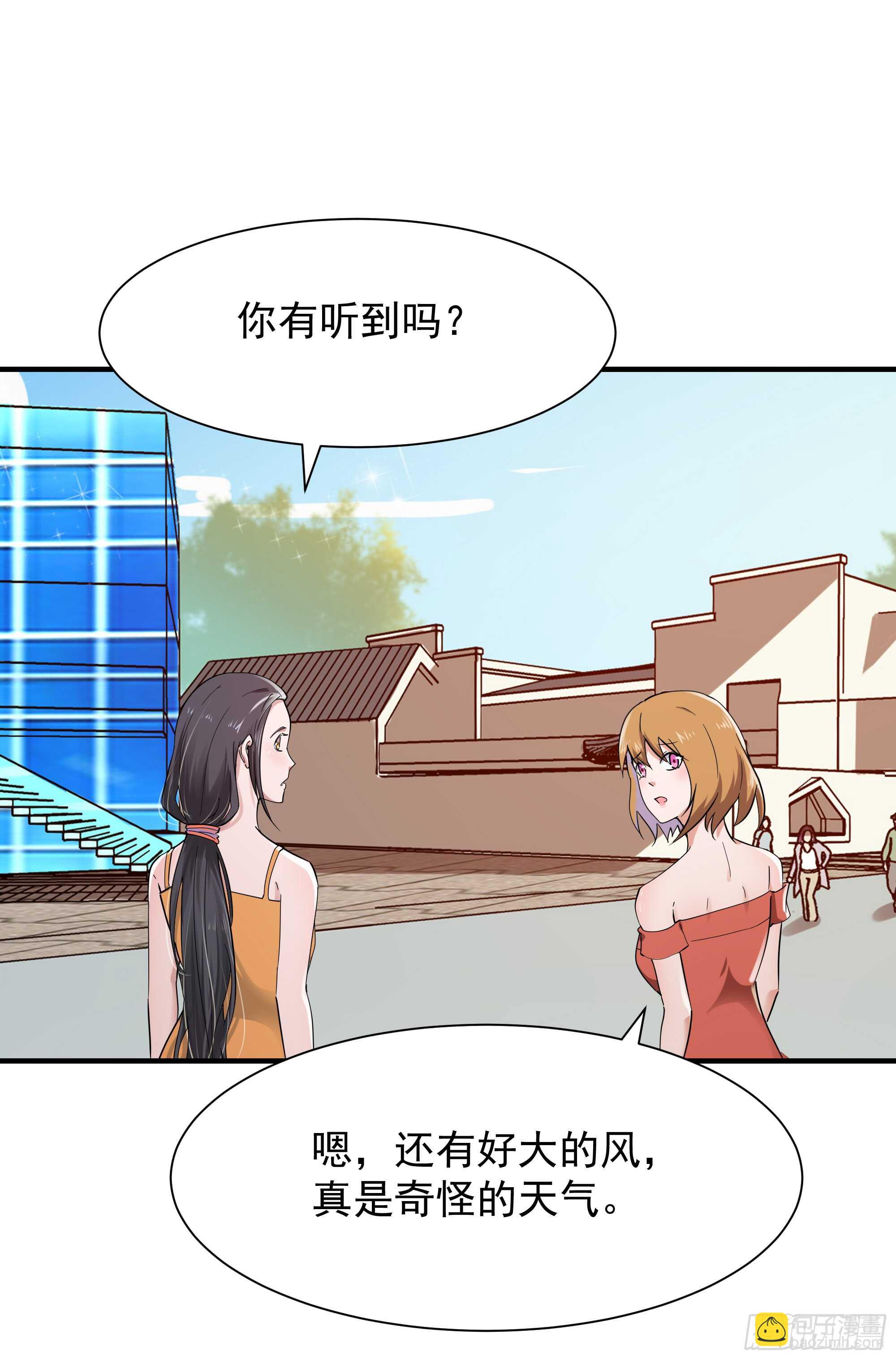 🍲重生都市天尊 第96话 抵达中京 第33页