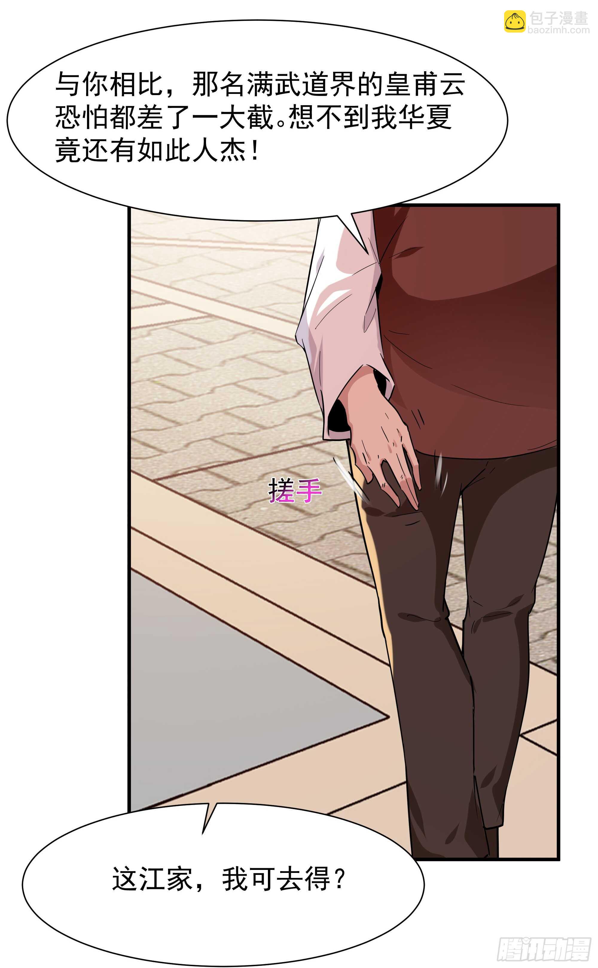 🍲重生都市天尊 第96话 抵达中京 第34页