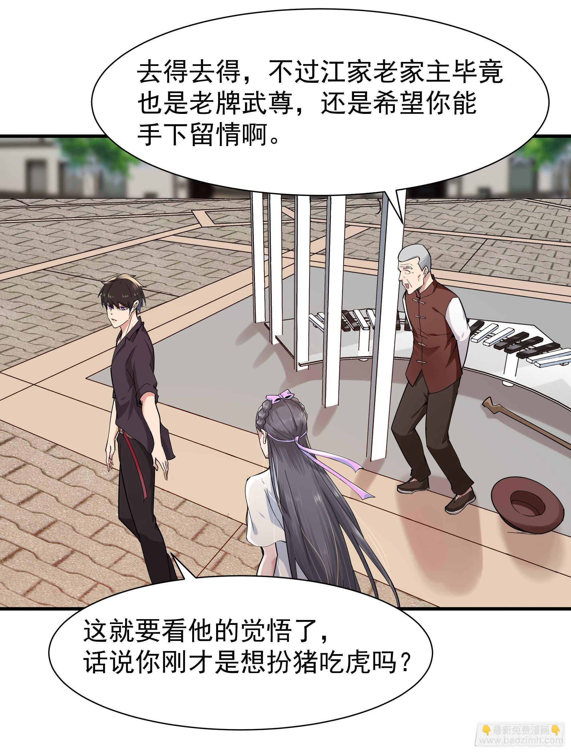 🍲重生都市天尊 第96话 抵达中京 第35页