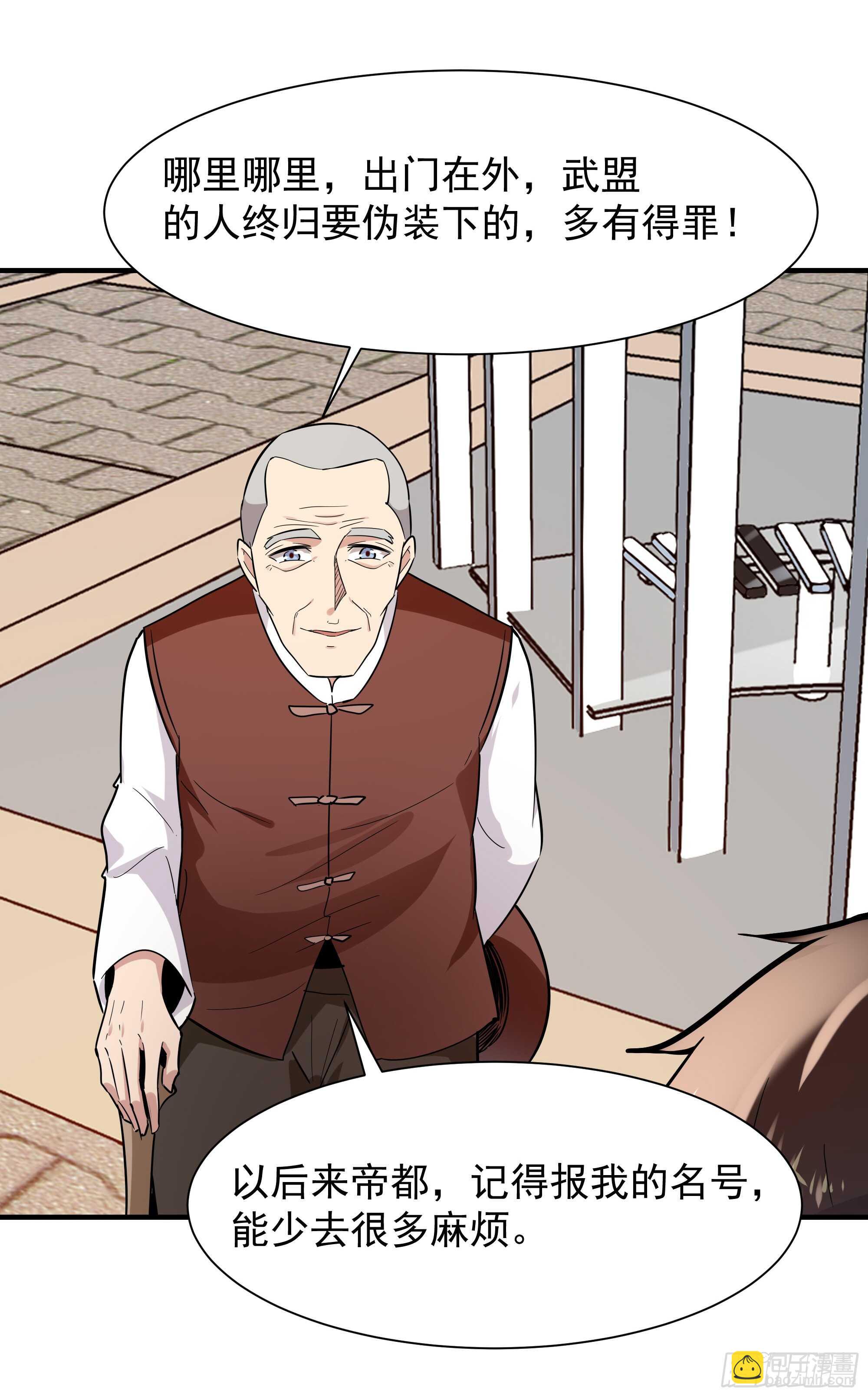 🍲重生都市天尊 第96话 抵达中京 第36页
