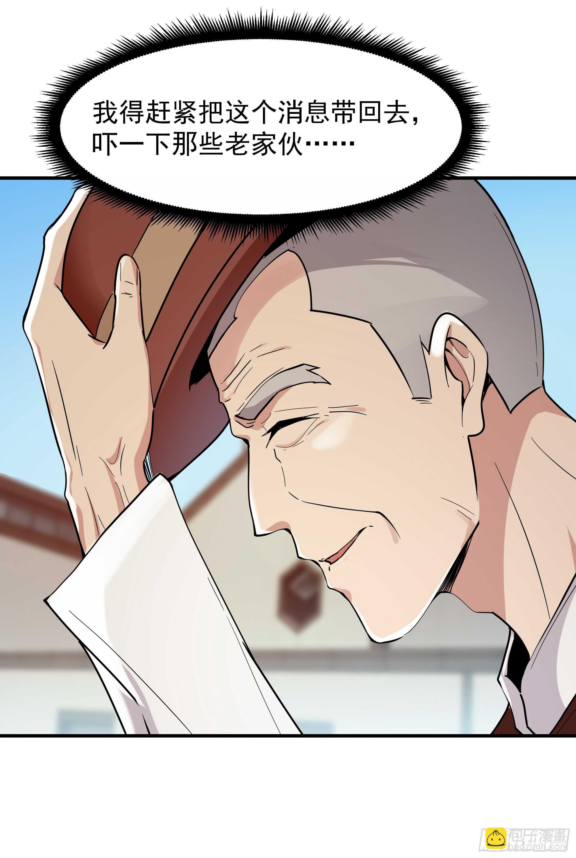 🍲重生都市天尊 第96话 抵达中京 第37页