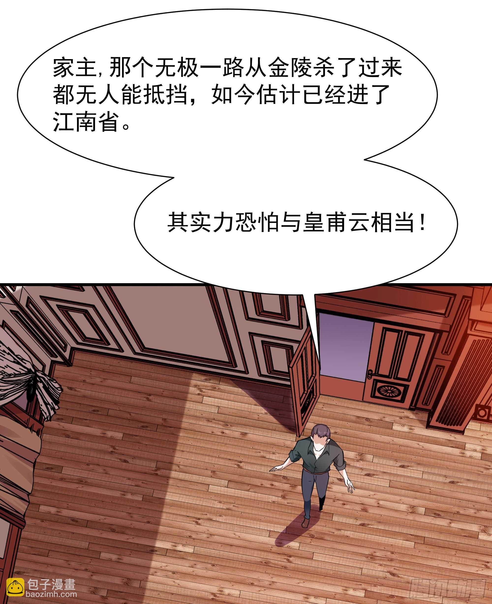 🍲重生都市天尊 第96话 抵达中京 第4页
