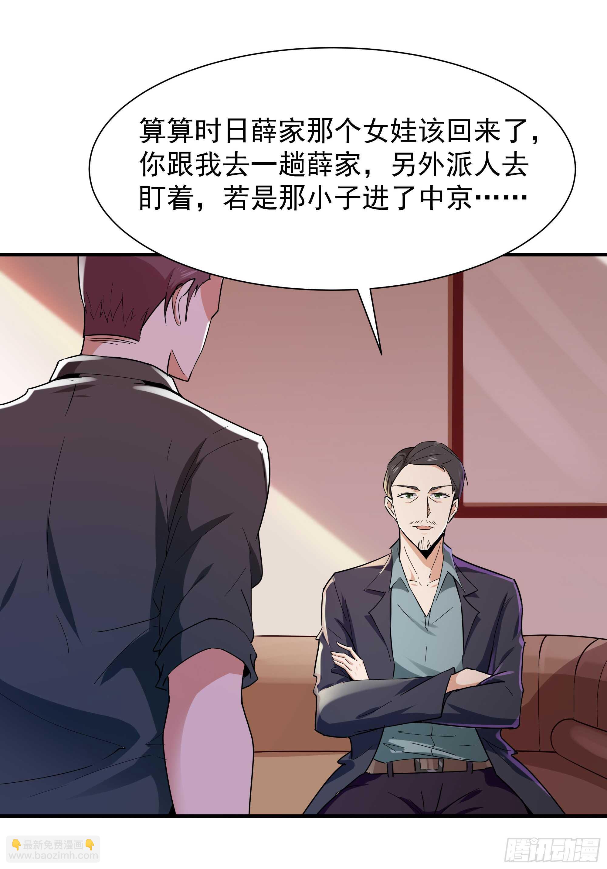 🍲重生都市天尊 第96话 抵达中京 第9页