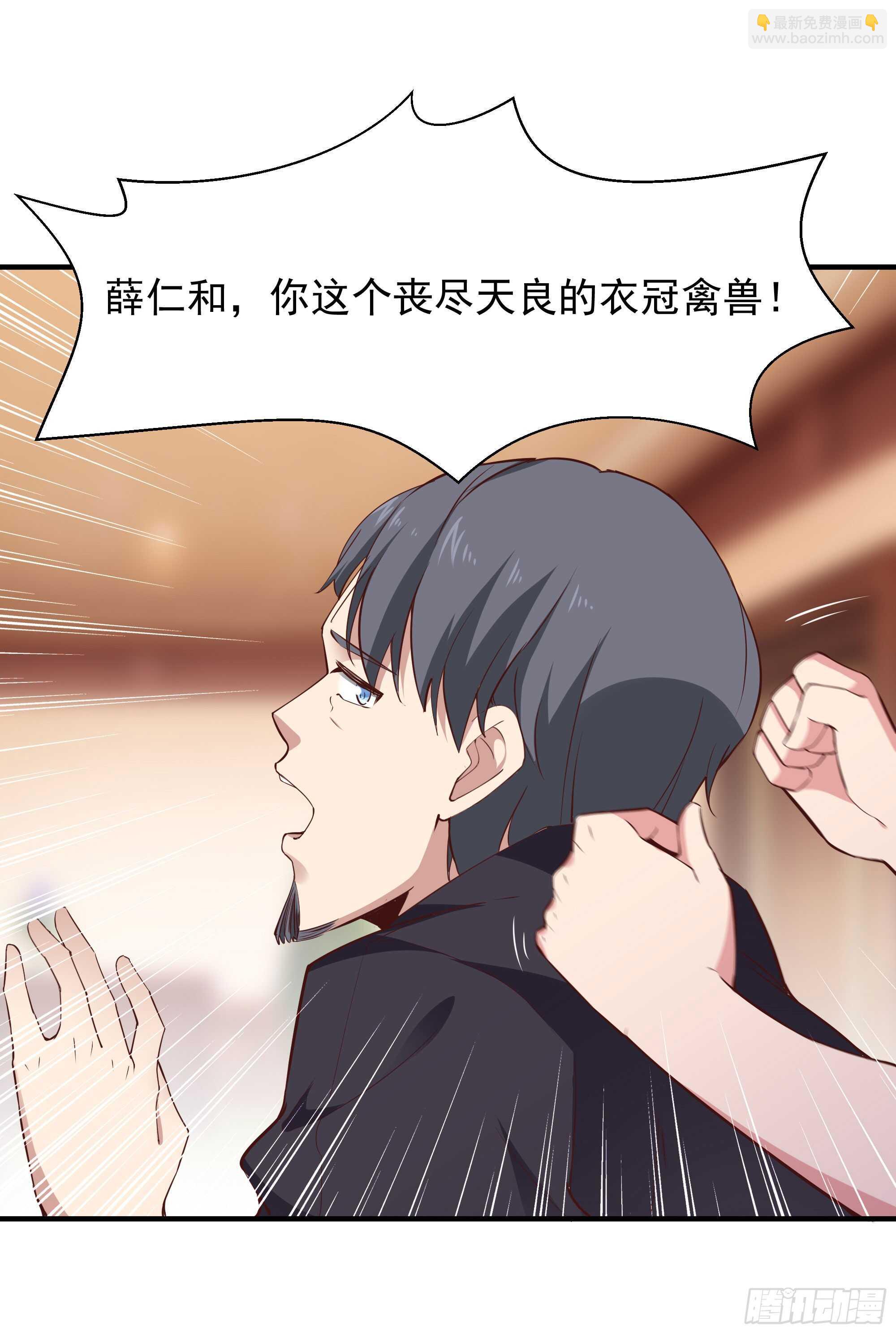 🍲重生都市天尊 第98话 薛家逼婚 第10页