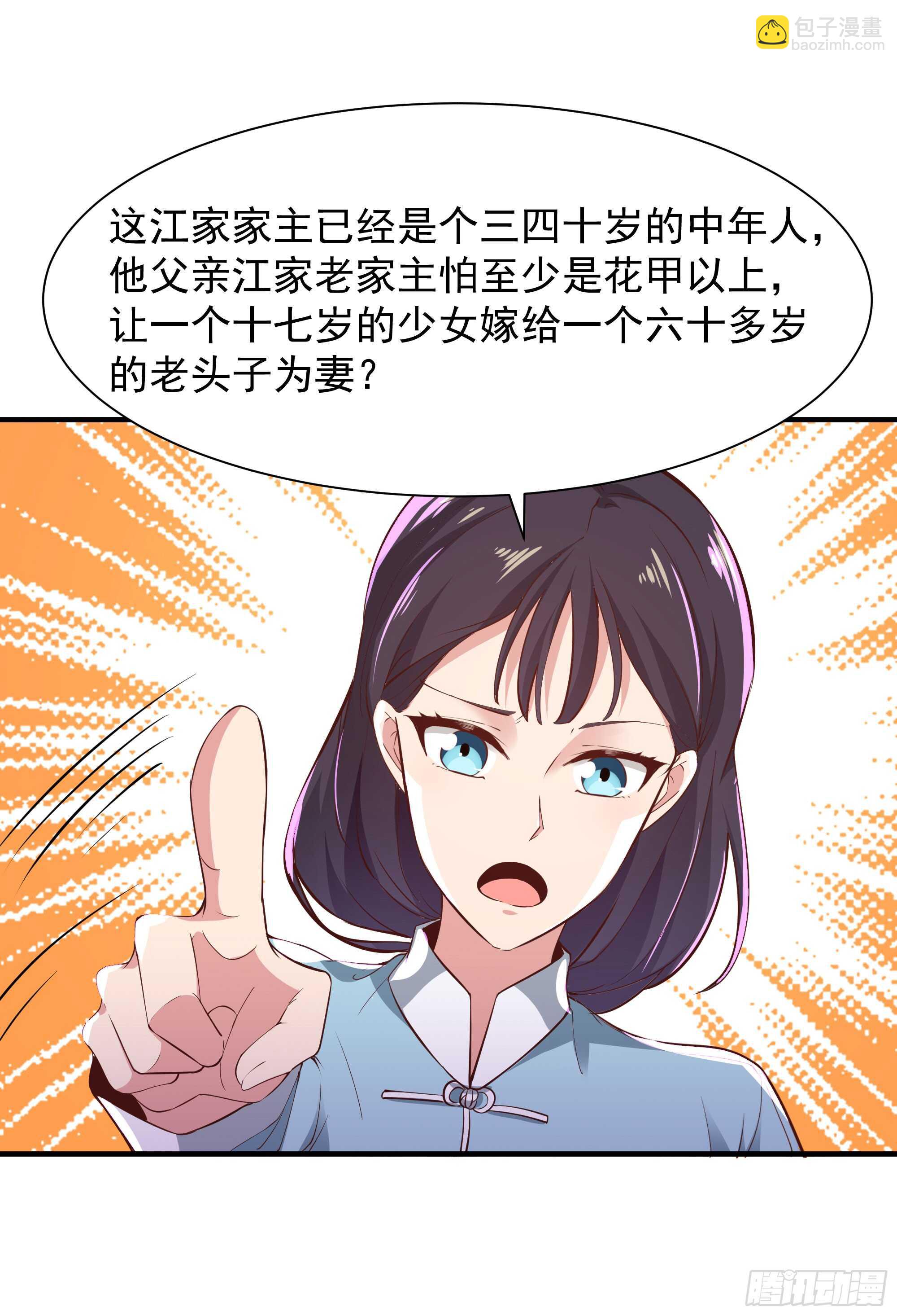 🍲重生都市天尊 第98话 薛家逼婚 第11页