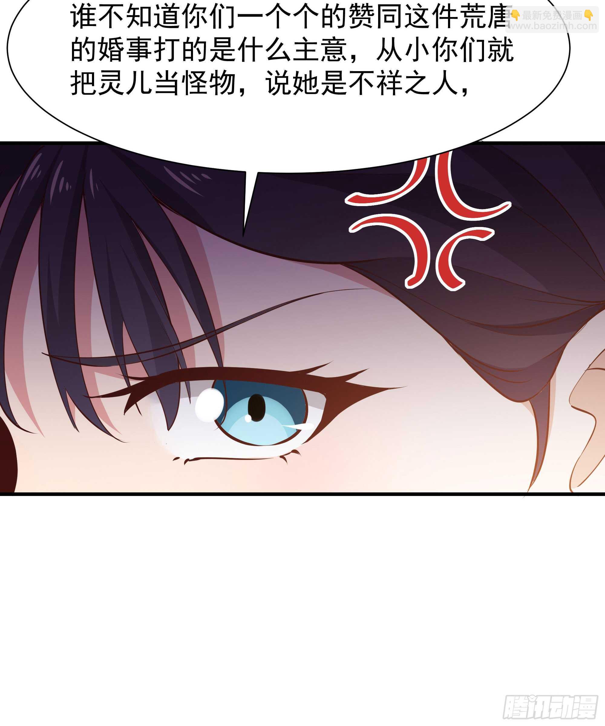 🍲重生都市天尊 第98话 薛家逼婚 第14页