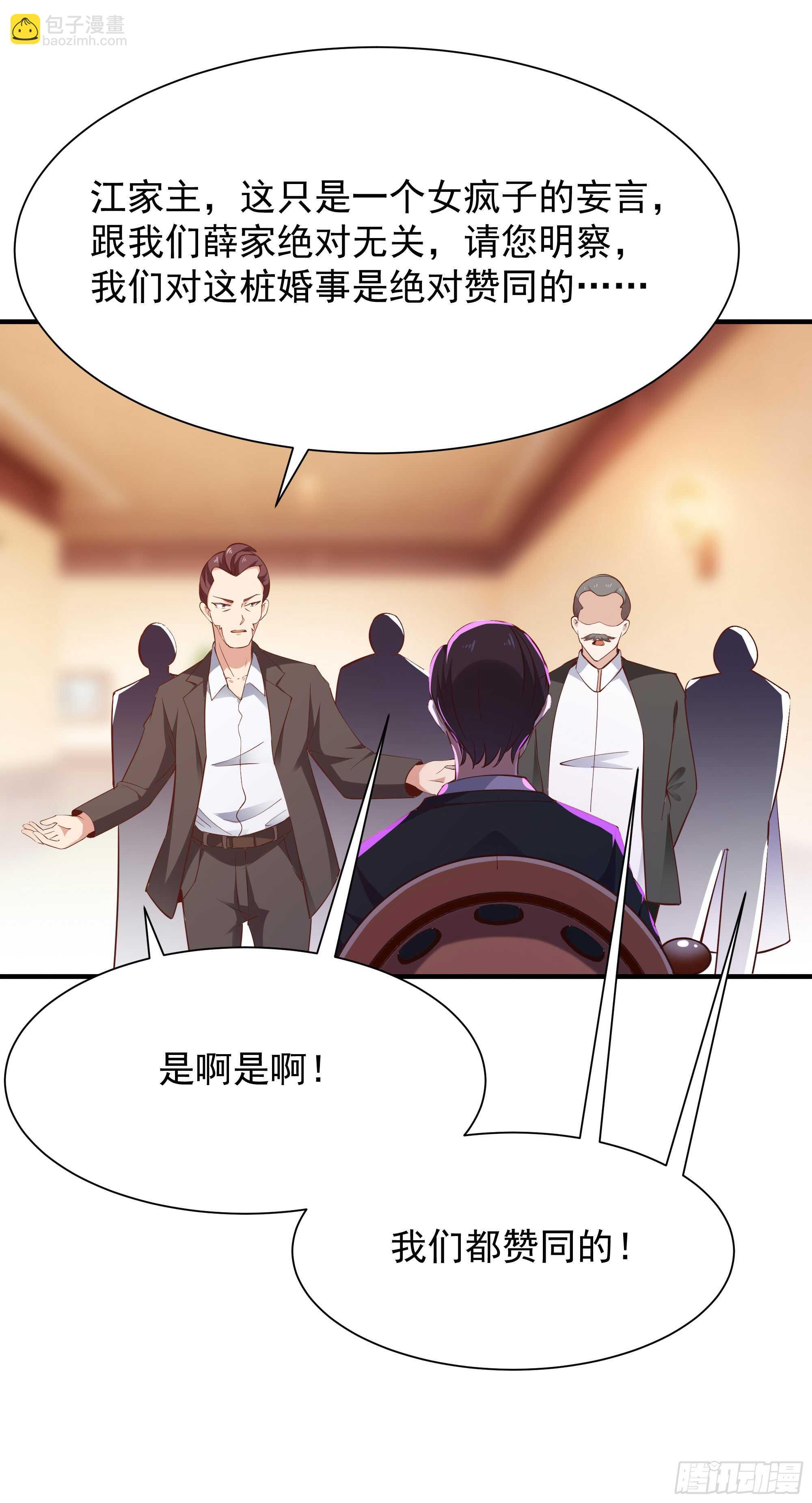 🍲重生都市天尊 第98话 薛家逼婚 第26页