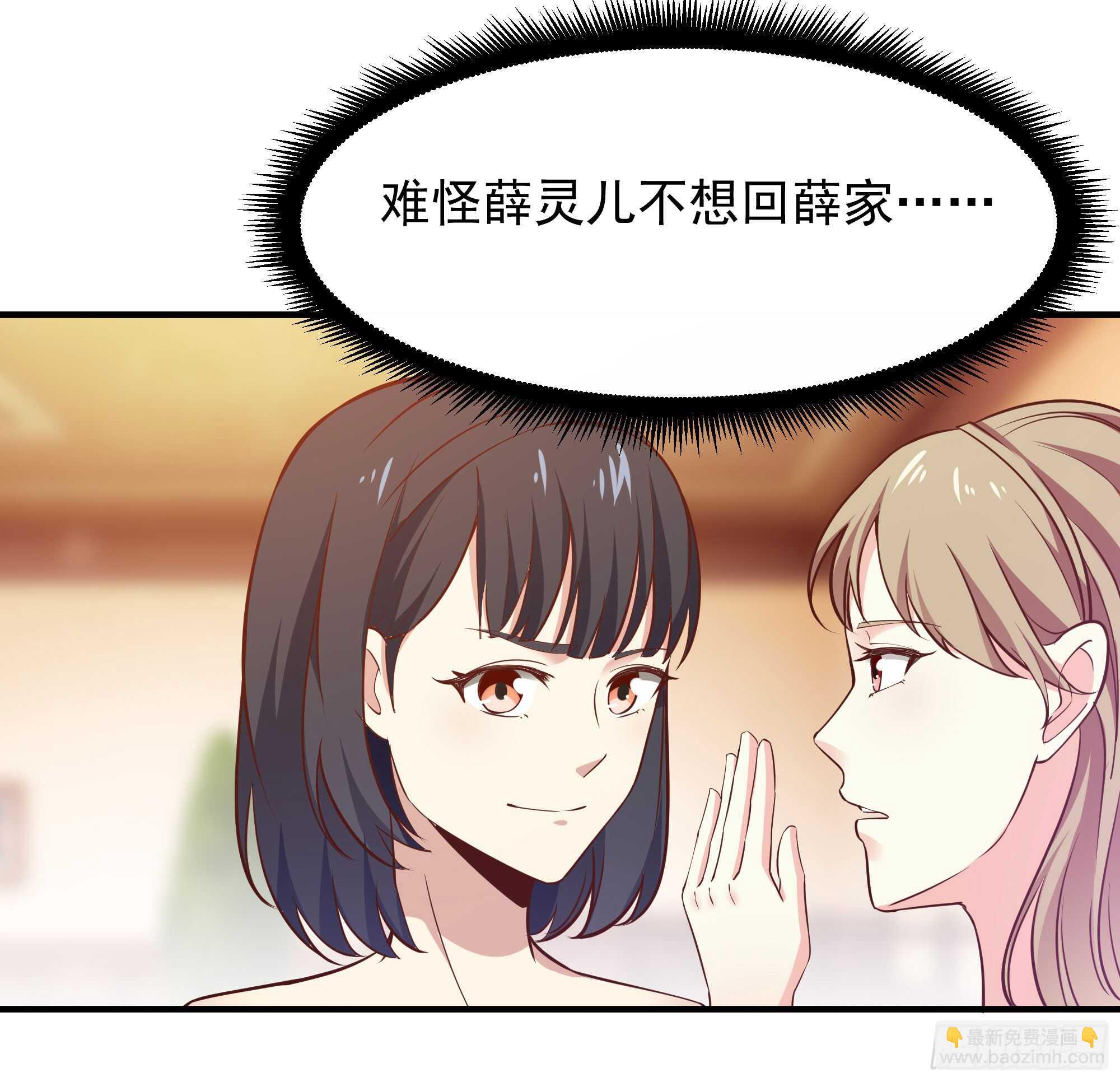 🍲重生都市天尊 第98话 薛家逼婚 第28页