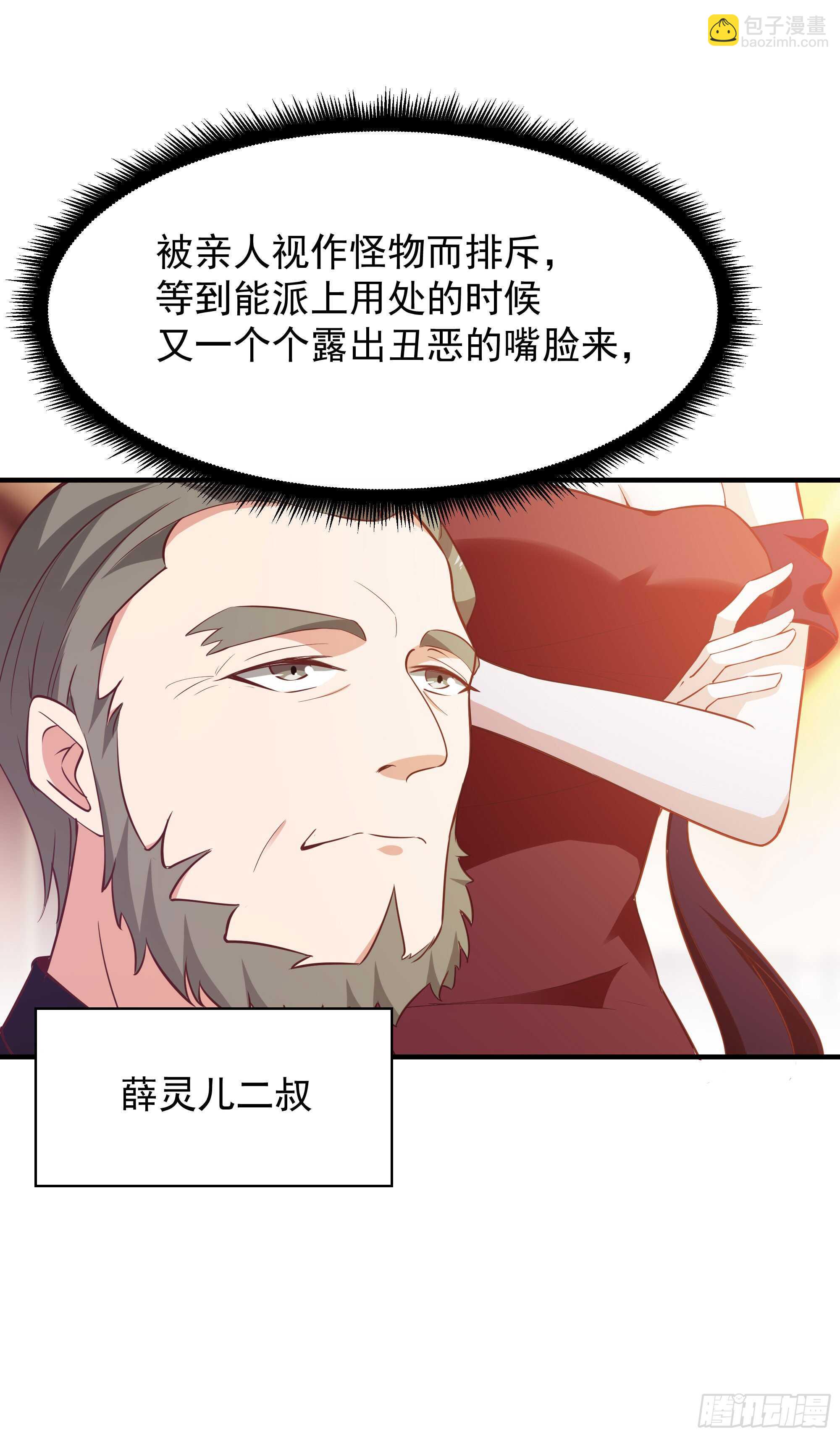 🍲重生都市天尊 第98话 薛家逼婚 第29页