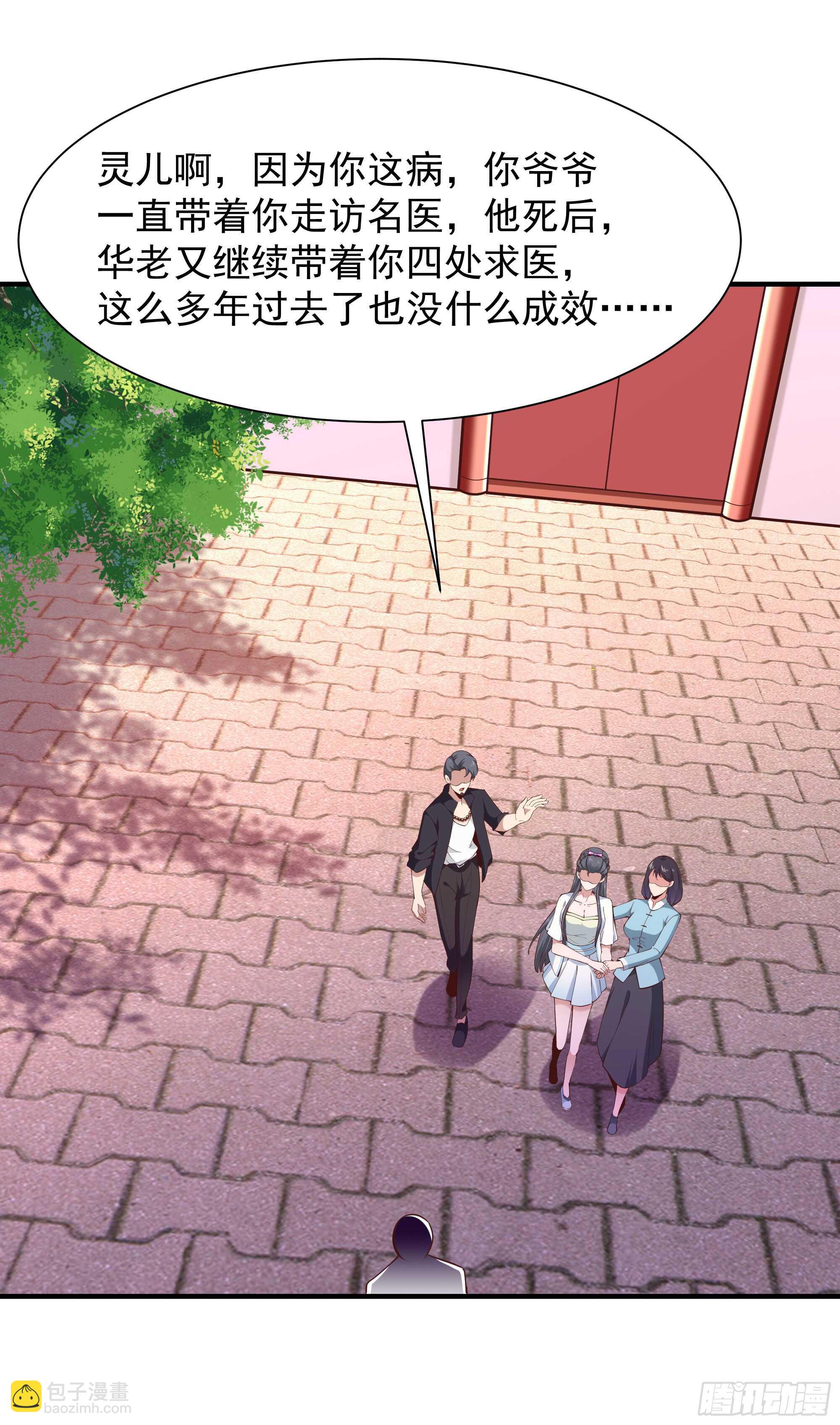 🍲重生都市天尊 第98话 薛家逼婚 第3页