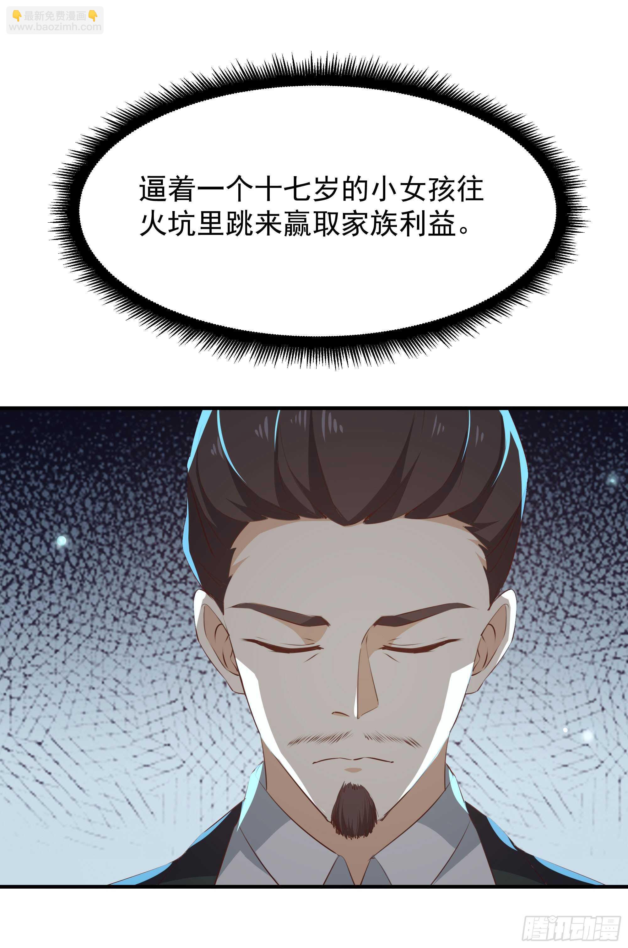 🍲重生都市天尊 第98话 薛家逼婚 第30页