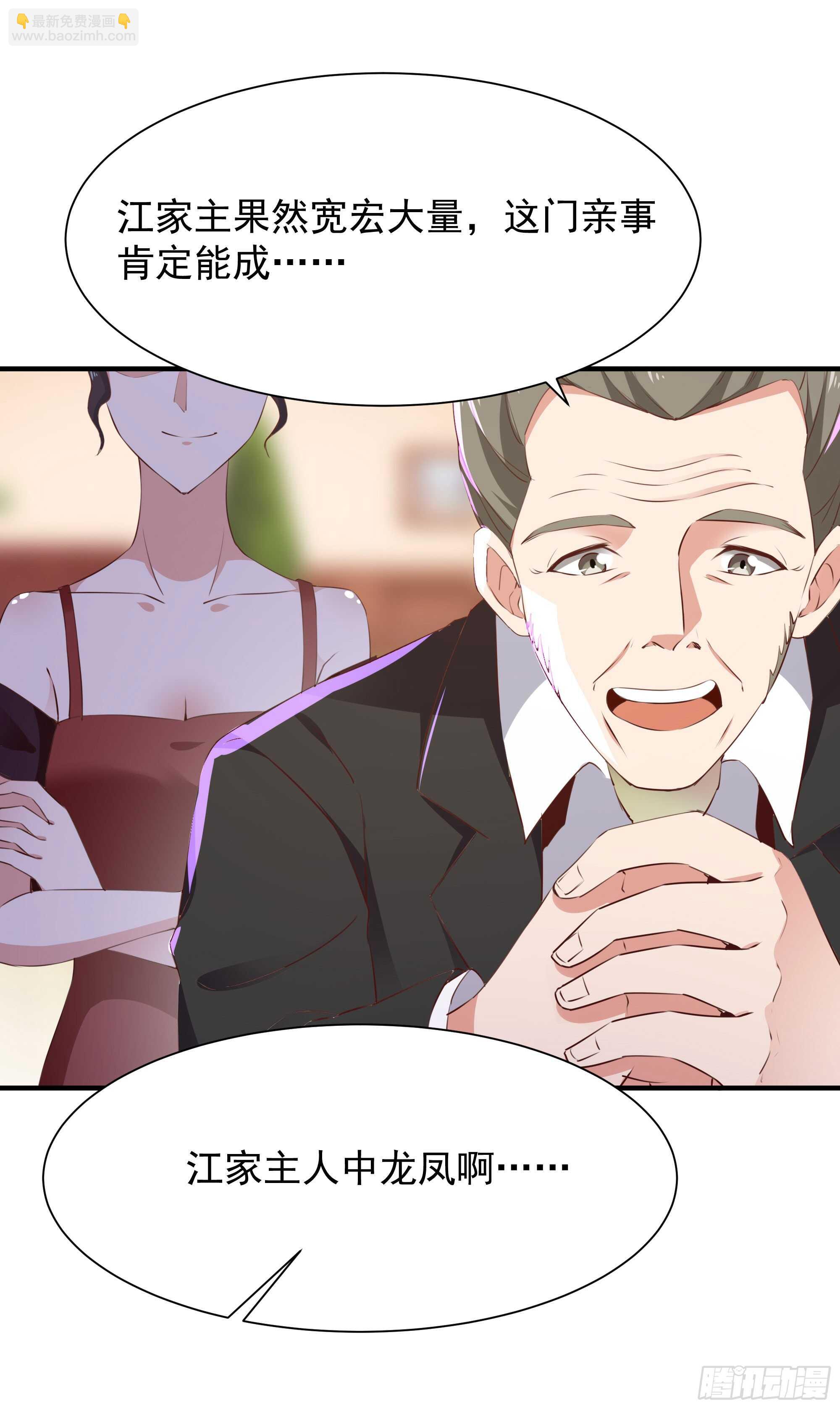 🍲重生都市天尊 第98话 薛家逼婚 第33页