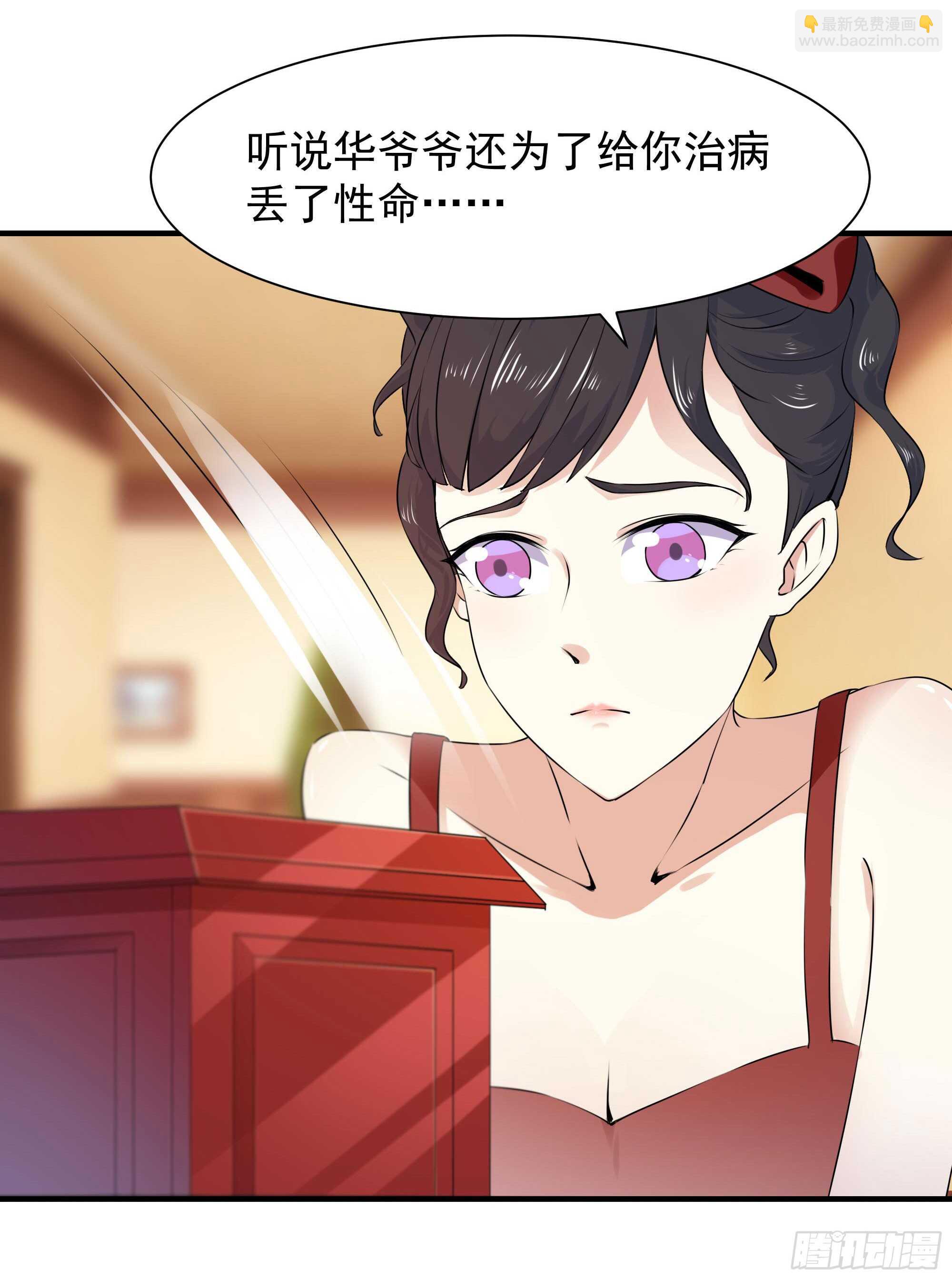 🍲重生都市天尊 第98话 薛家逼婚 第39页