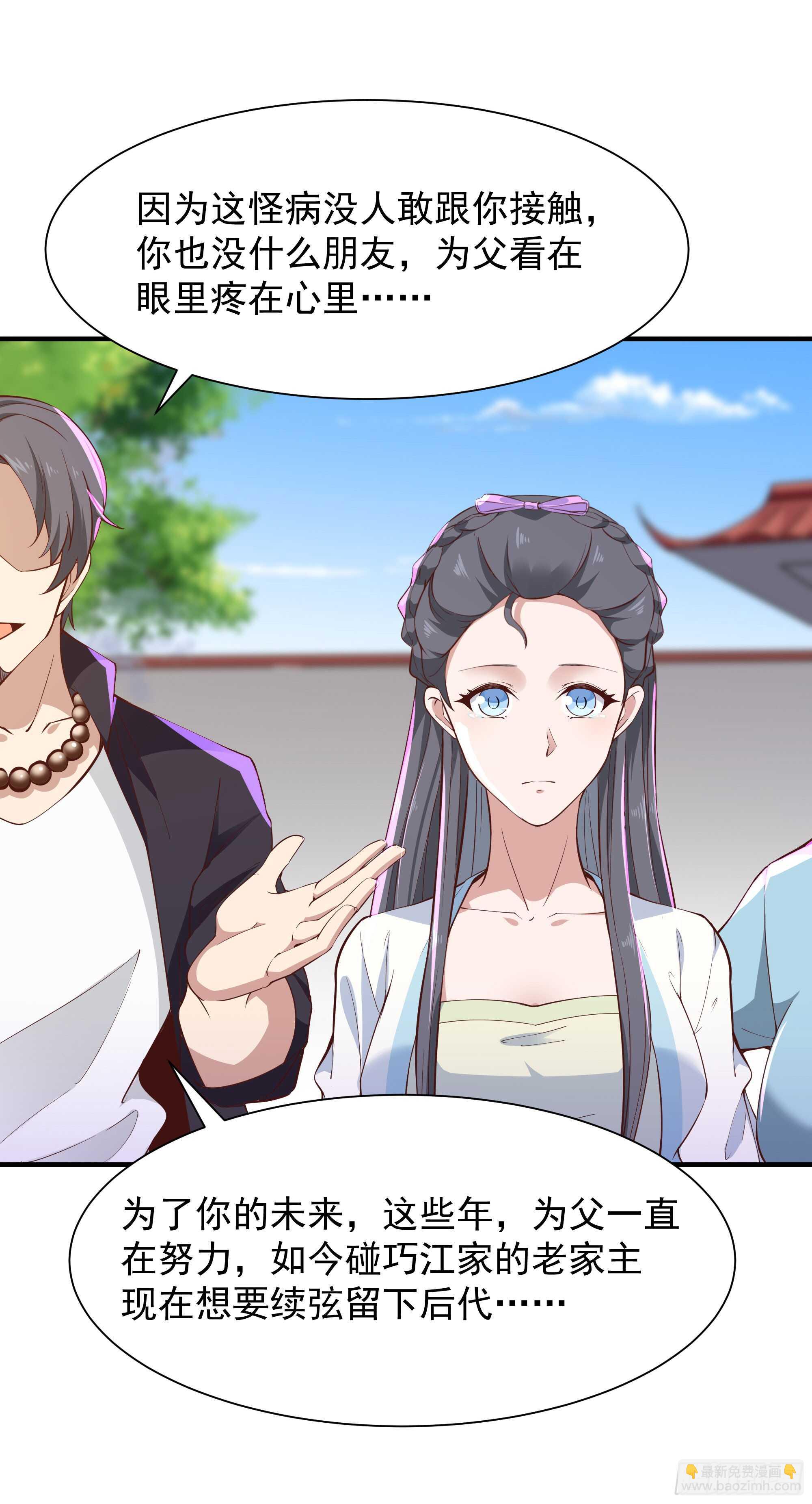 🍲重生都市天尊 第98话 薛家逼婚 第4页
