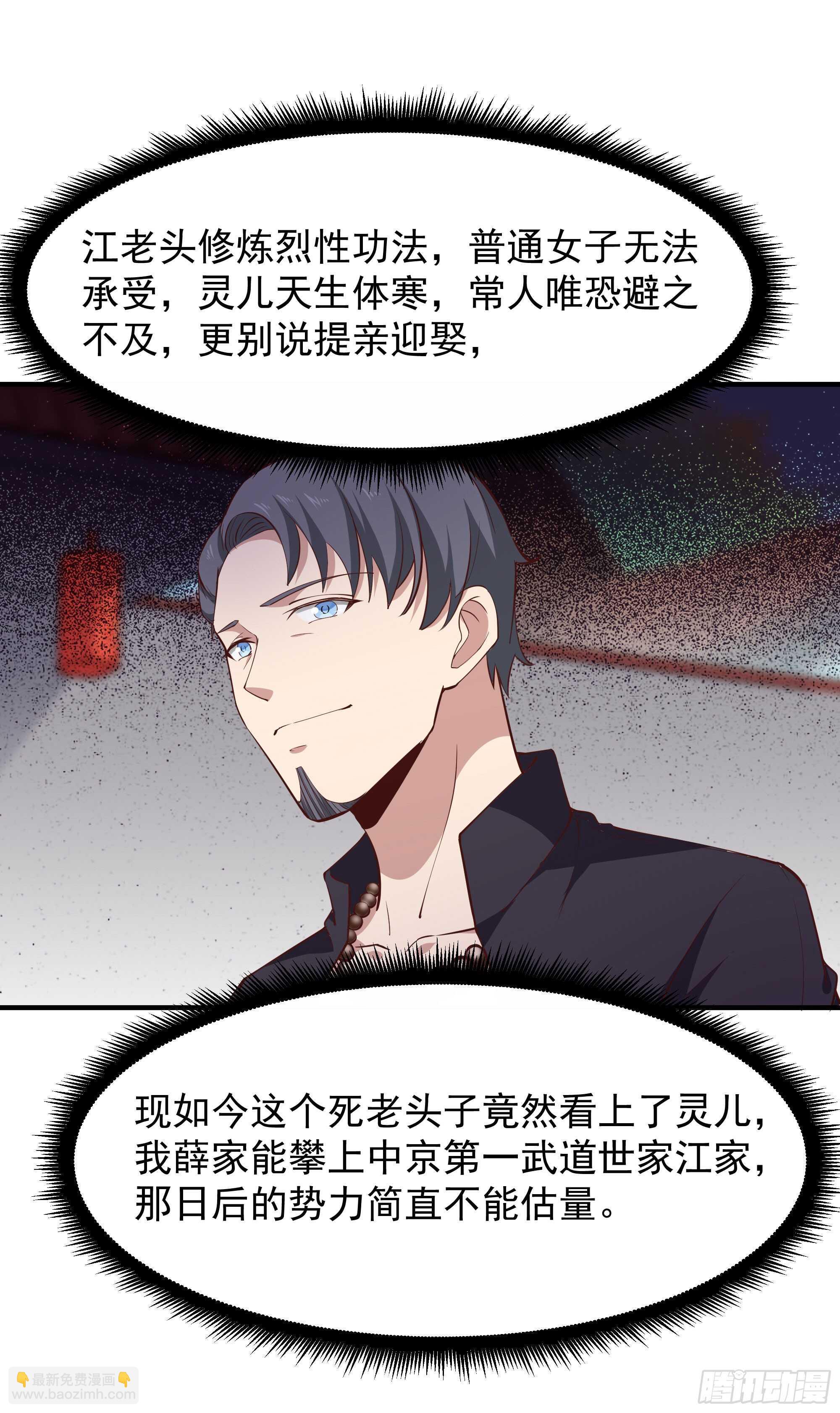 🍲重生都市天尊 第98话 薛家逼婚 第7页