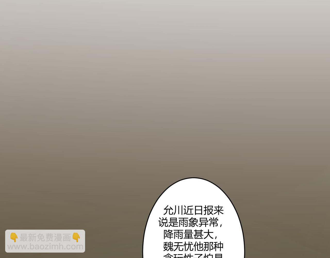 🍲重生恶臣模式 第一话 重生成大好人 第24页