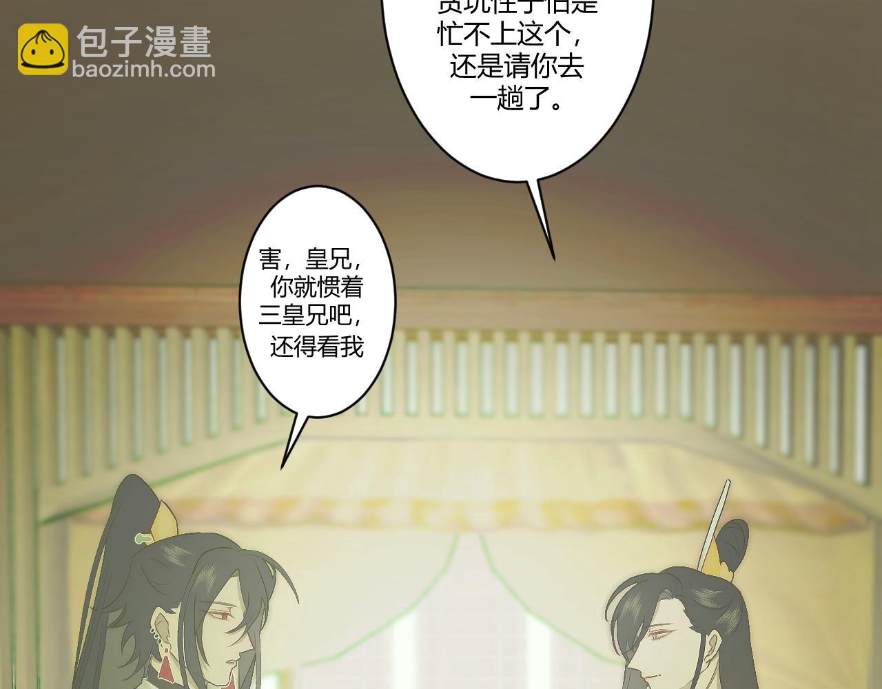 🍲重生恶臣模式 第一话 重生成大好人 第25页