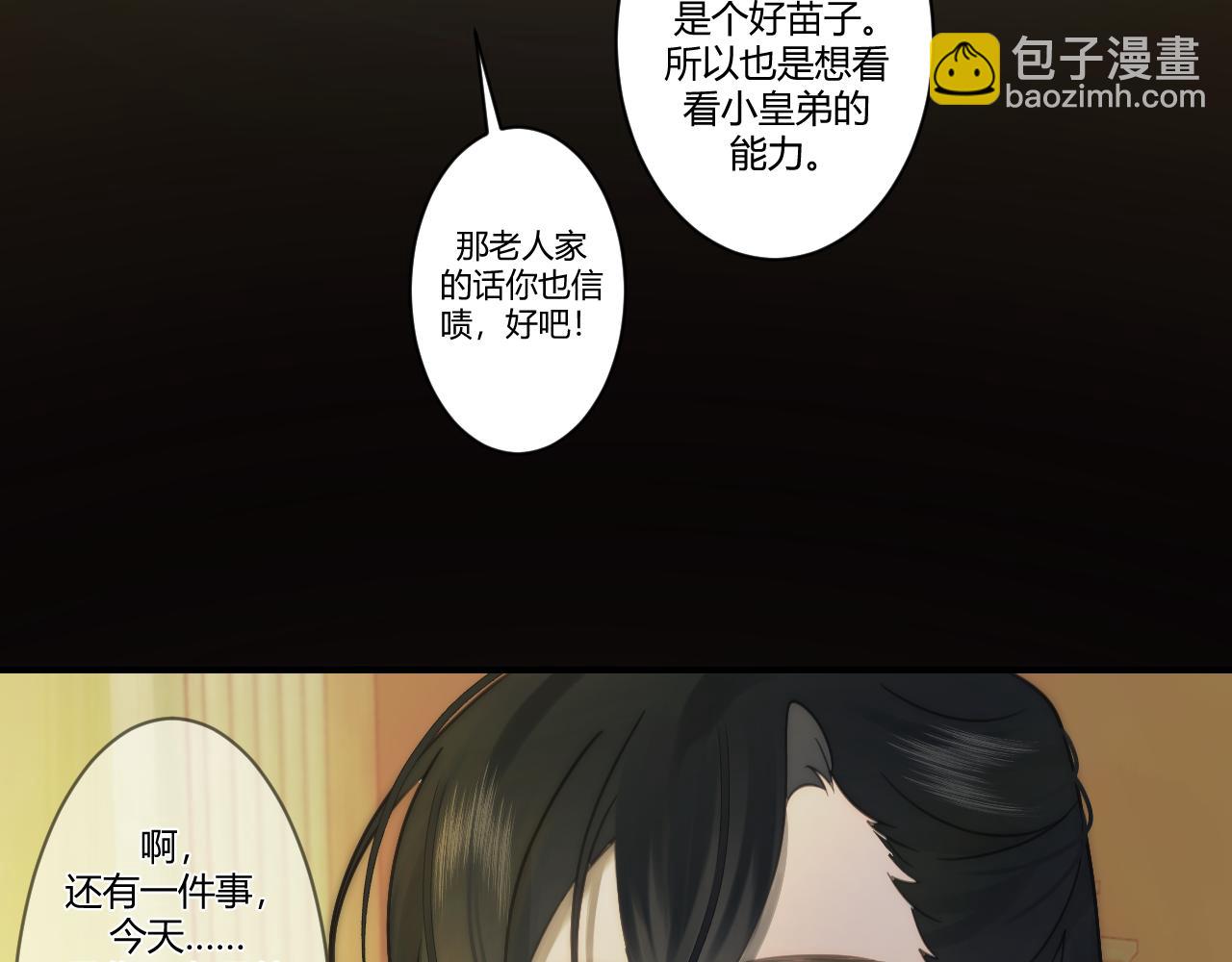🍲重生恶臣模式 第一话 重生成大好人 第27页