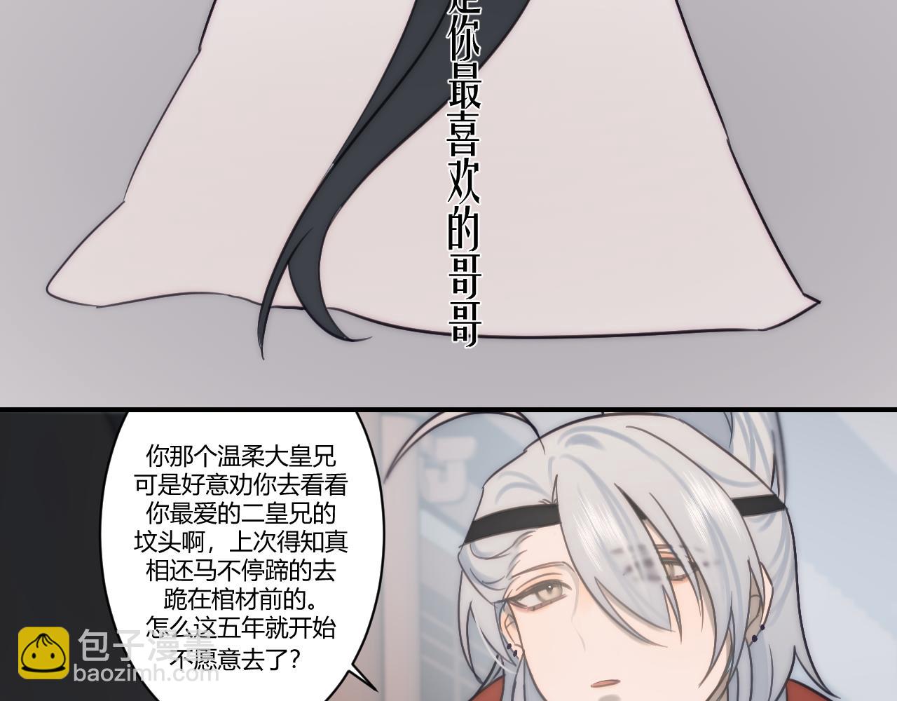 🍲重生恶臣模式 第一话 重生成大好人 第47页