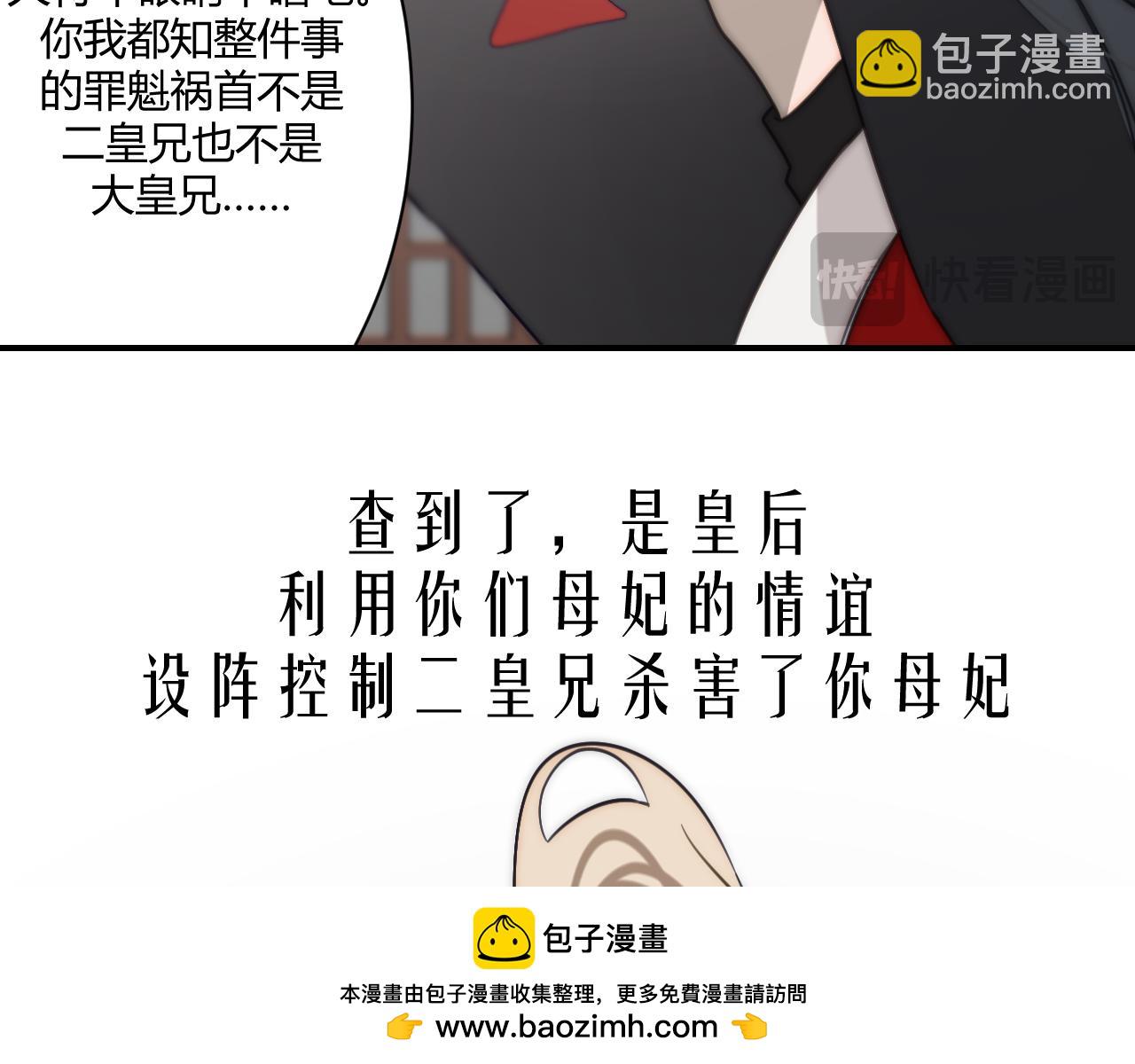 🍲重生恶臣模式 第一话 重生成大好人 第50页