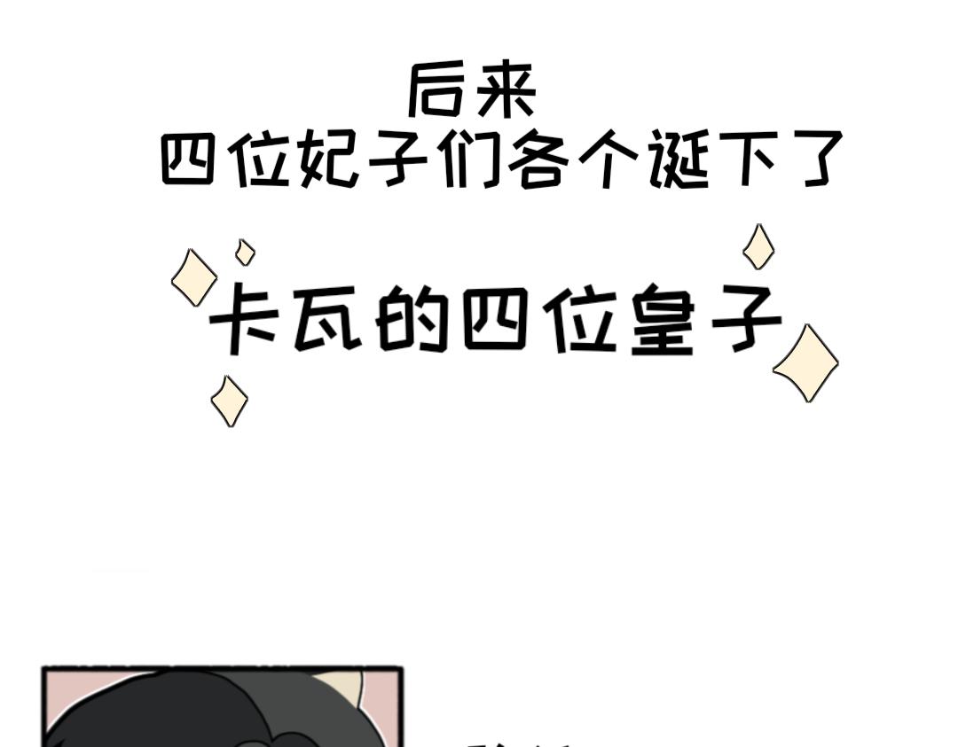 🍲重生恶臣模式 小番外 一 上篇  大辰四妃 第9页