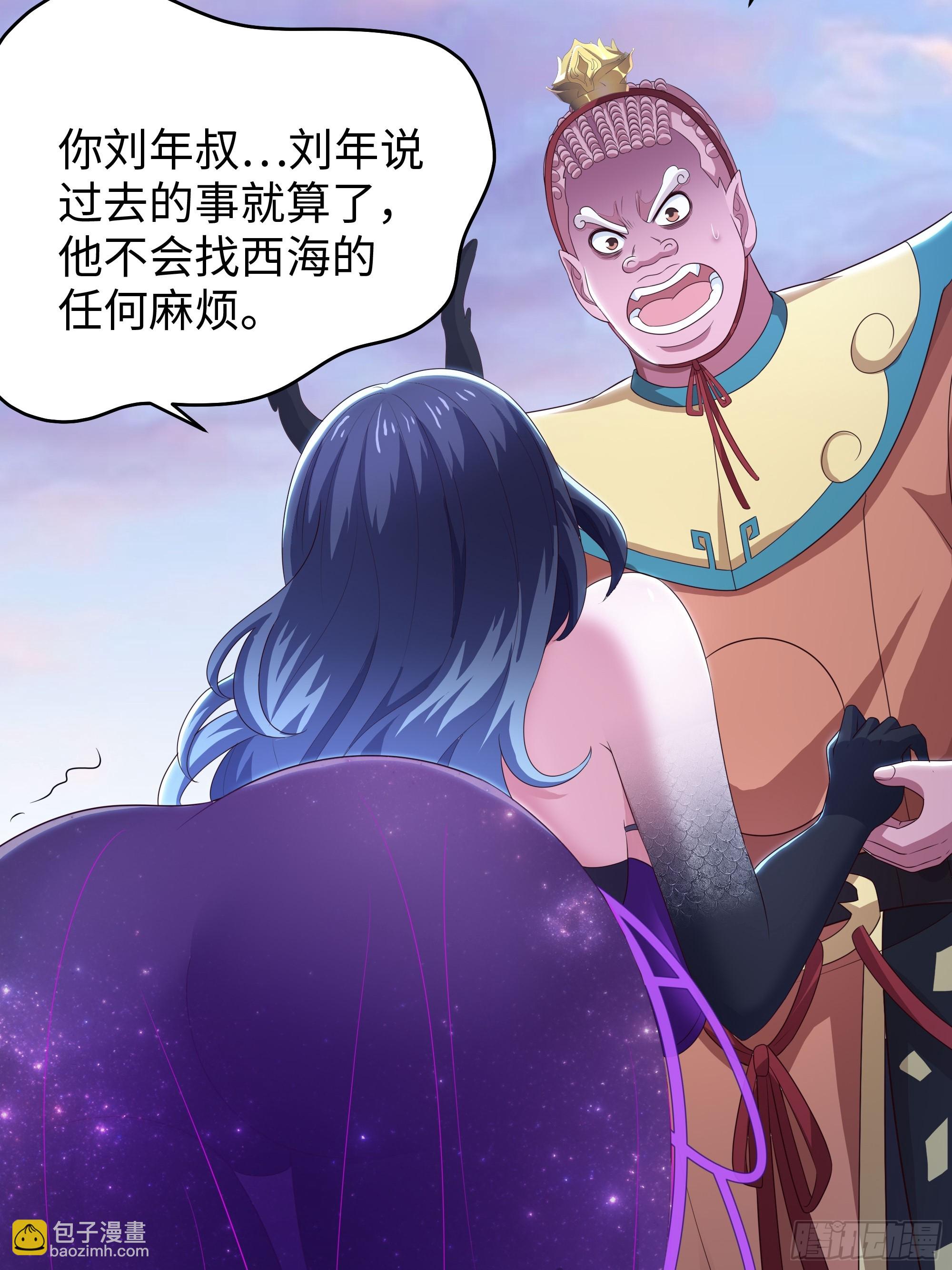 100 西海龙王三公主(1/2)-第102话