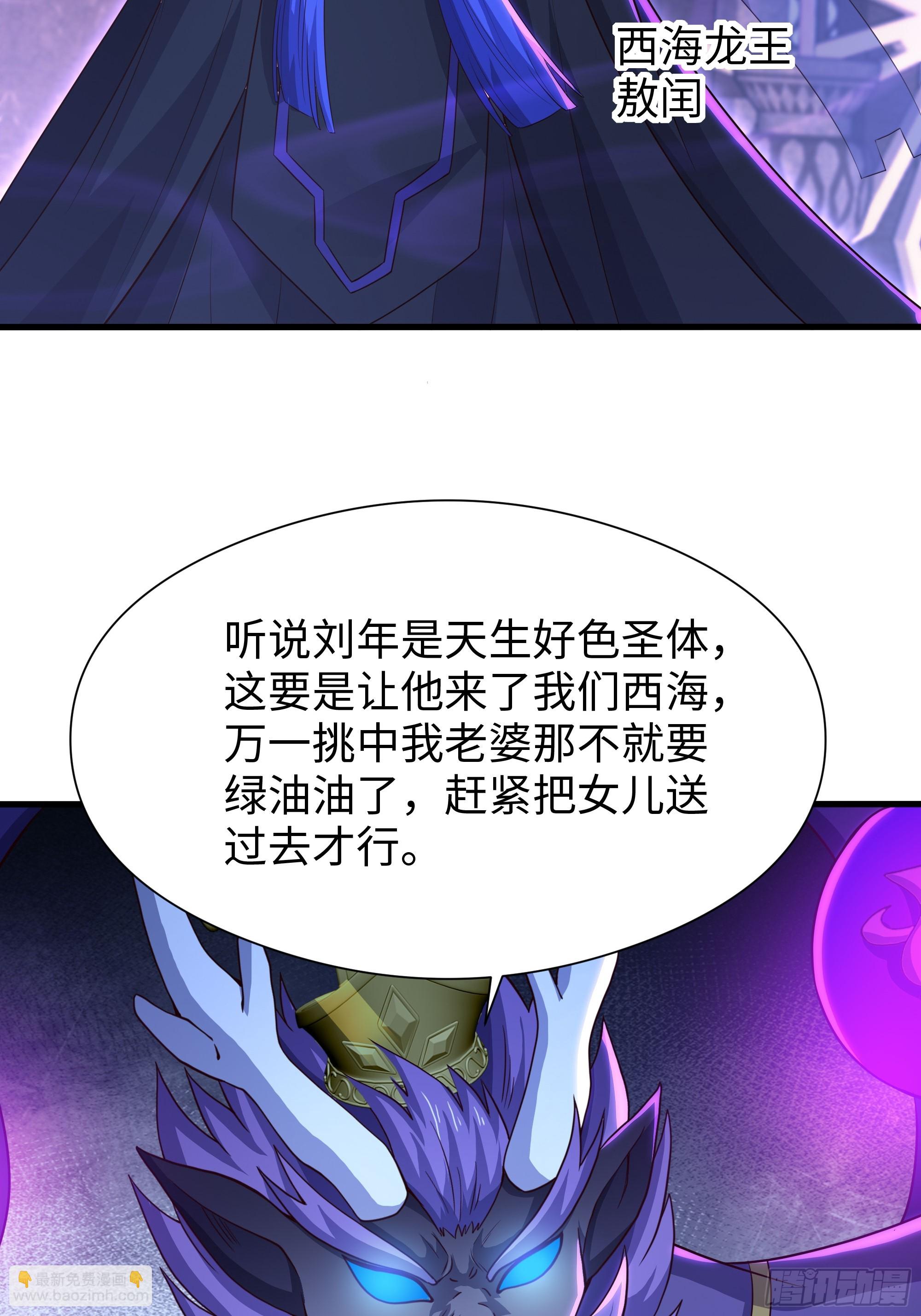 100 西海龙王三公主(1/2)-第102话