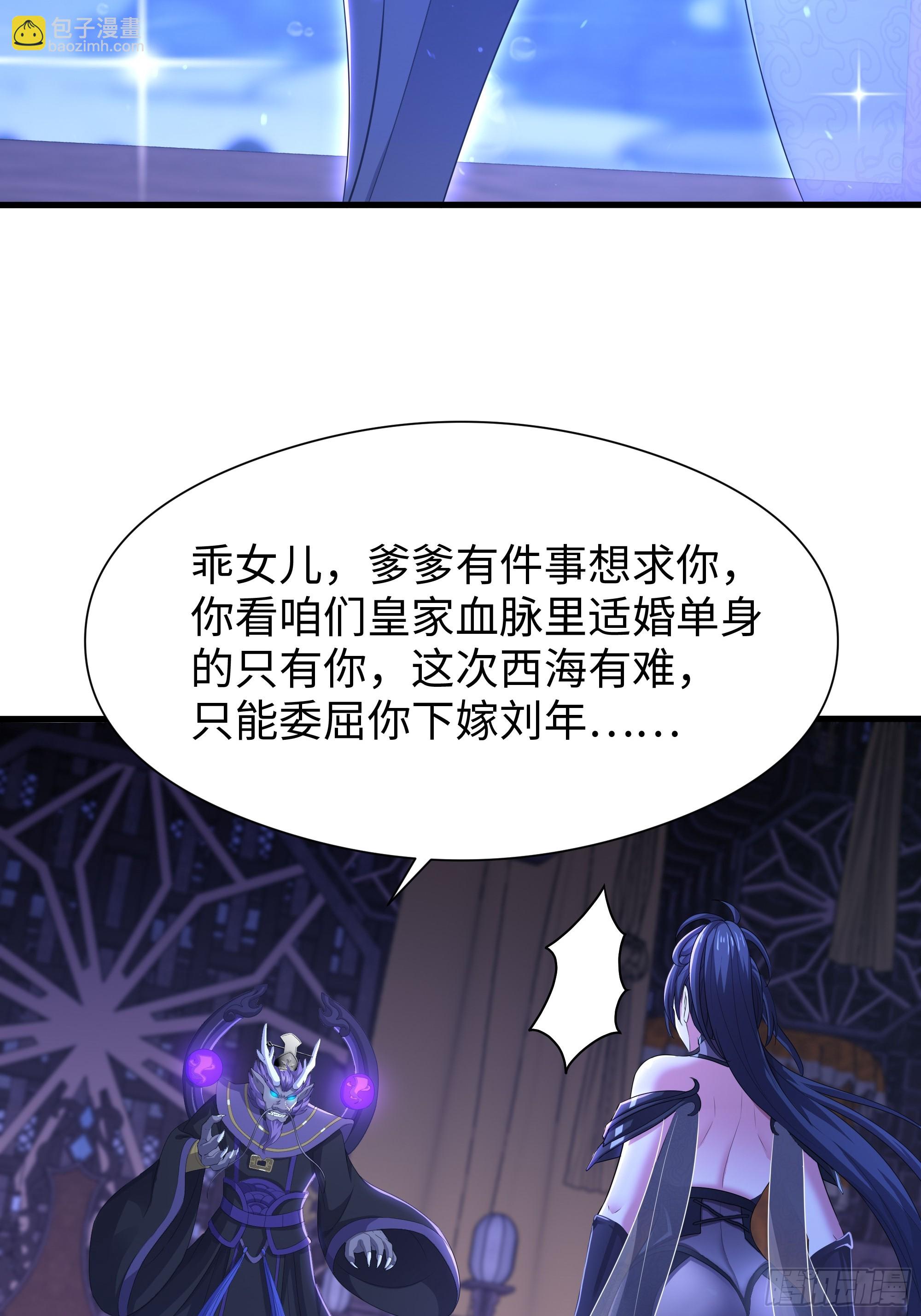 100 西海龙王三公主(1/2)-第102话