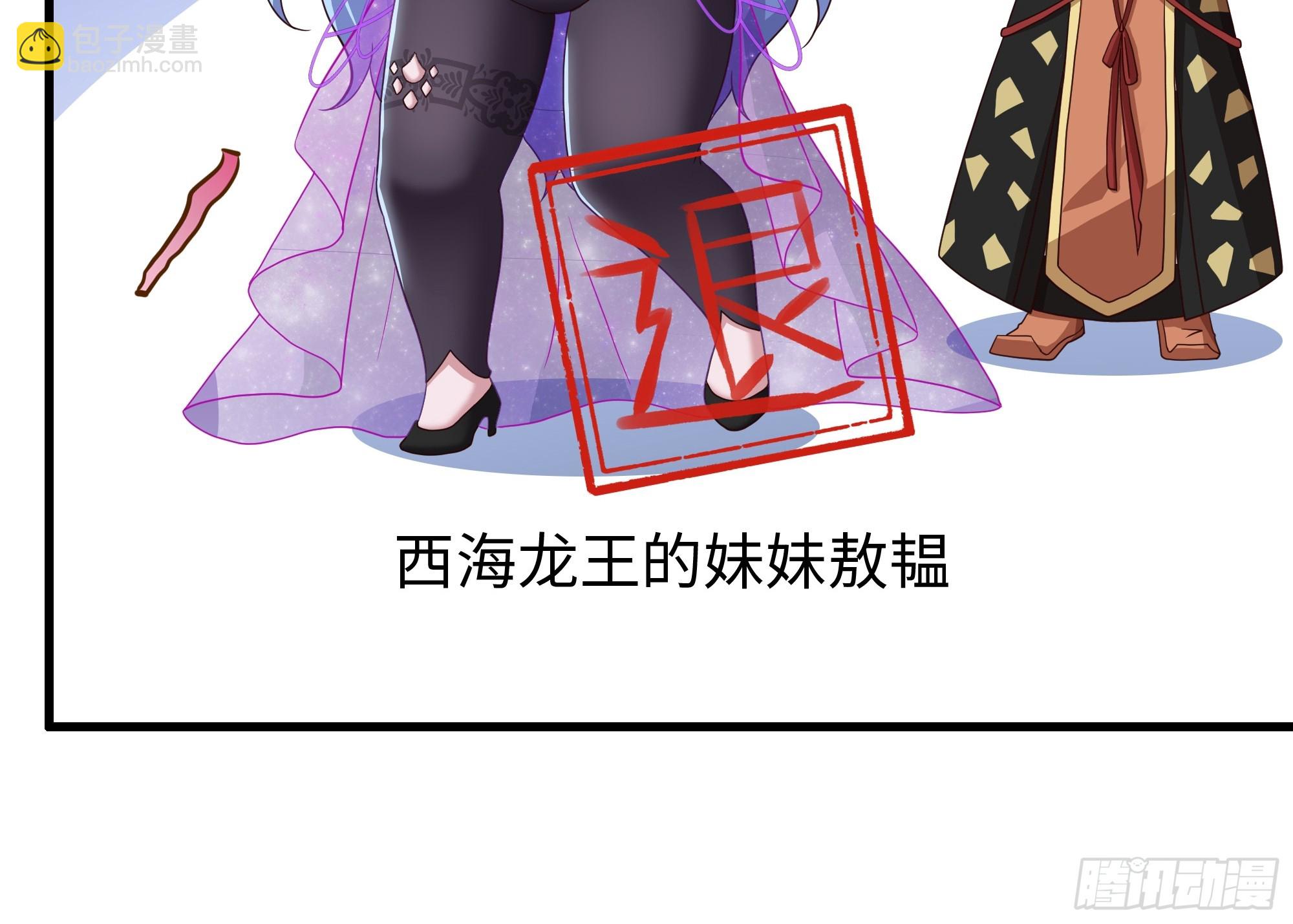 100 西海龙王三公主(1/2)-第102话