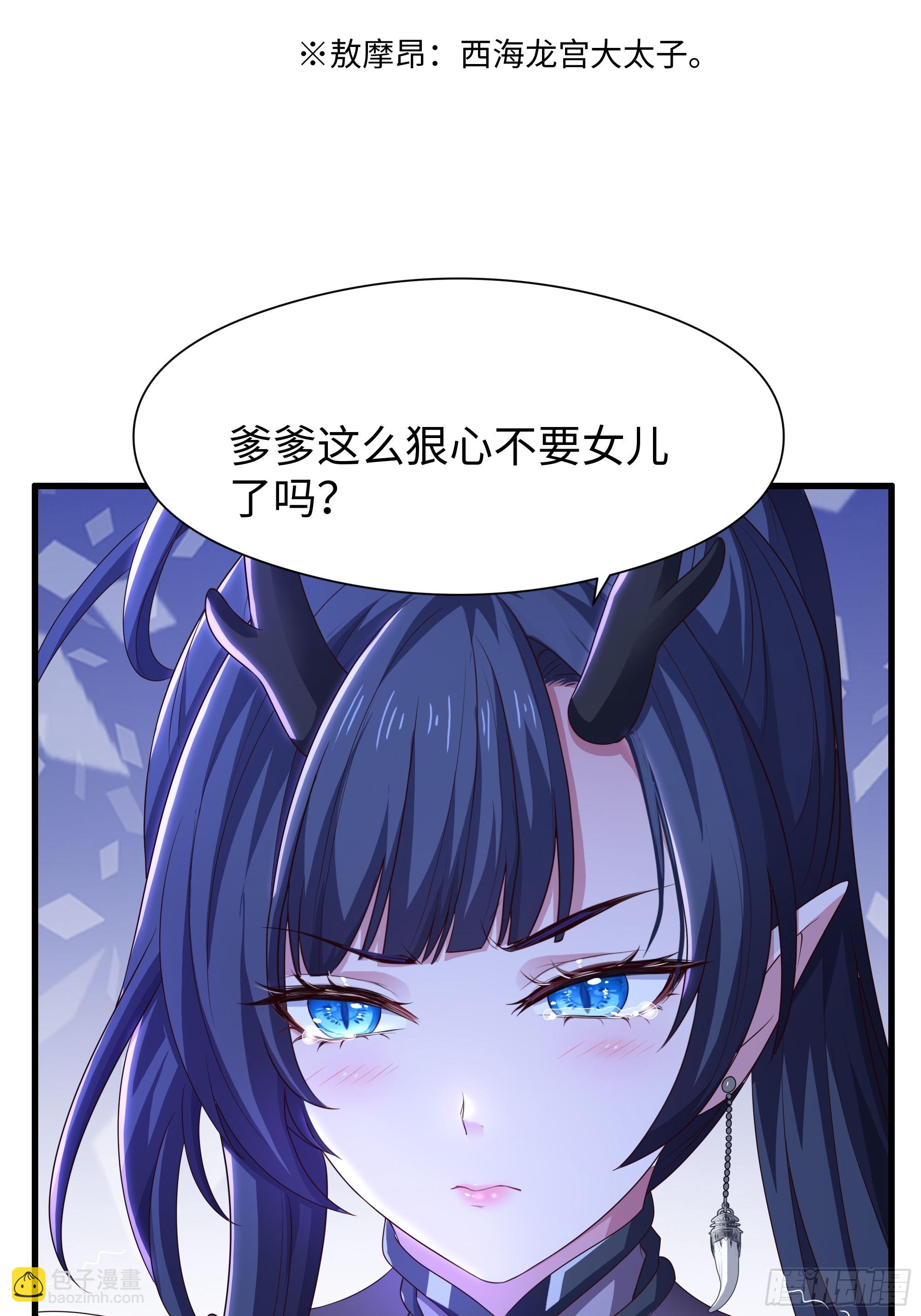 100 西海龙王三公主(1/2)-第102话