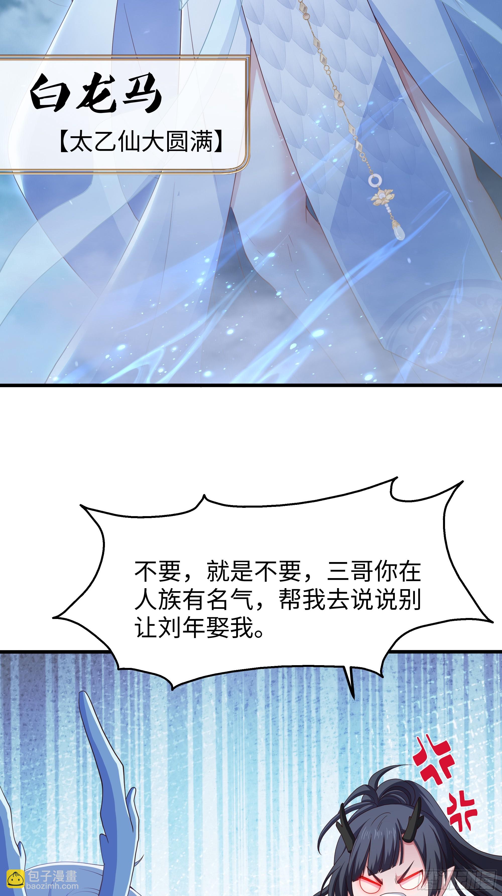102 白龙马送妹(1/2)-第104话