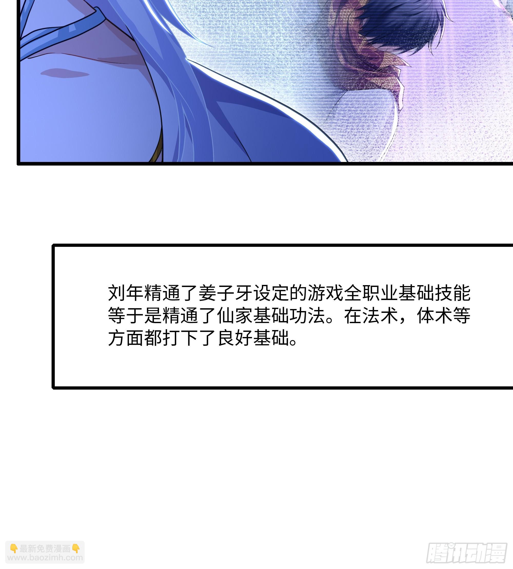 104话 申公豹误我(1/2)-第106话