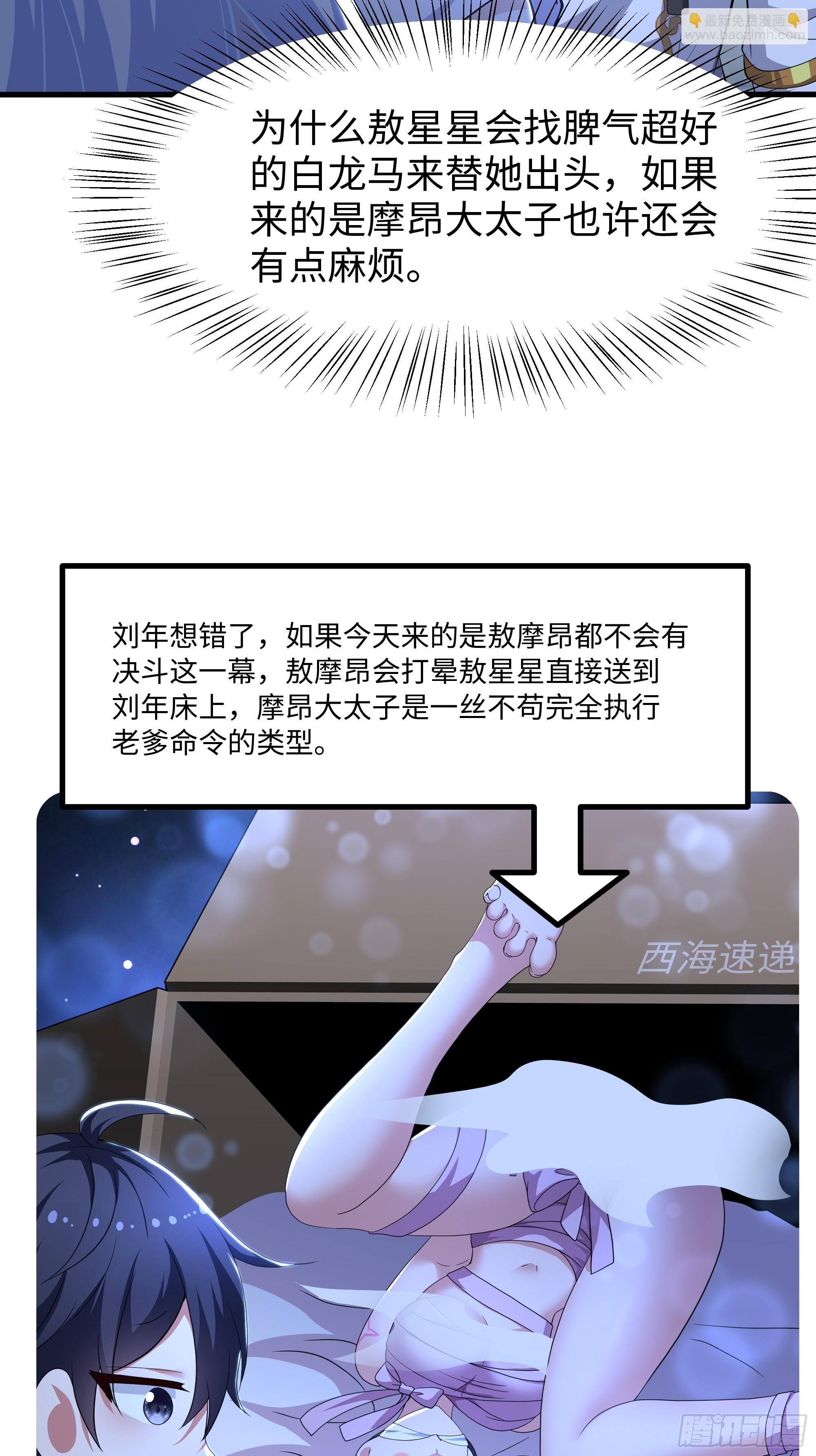 104话 申公豹误我(1/2)-第106话