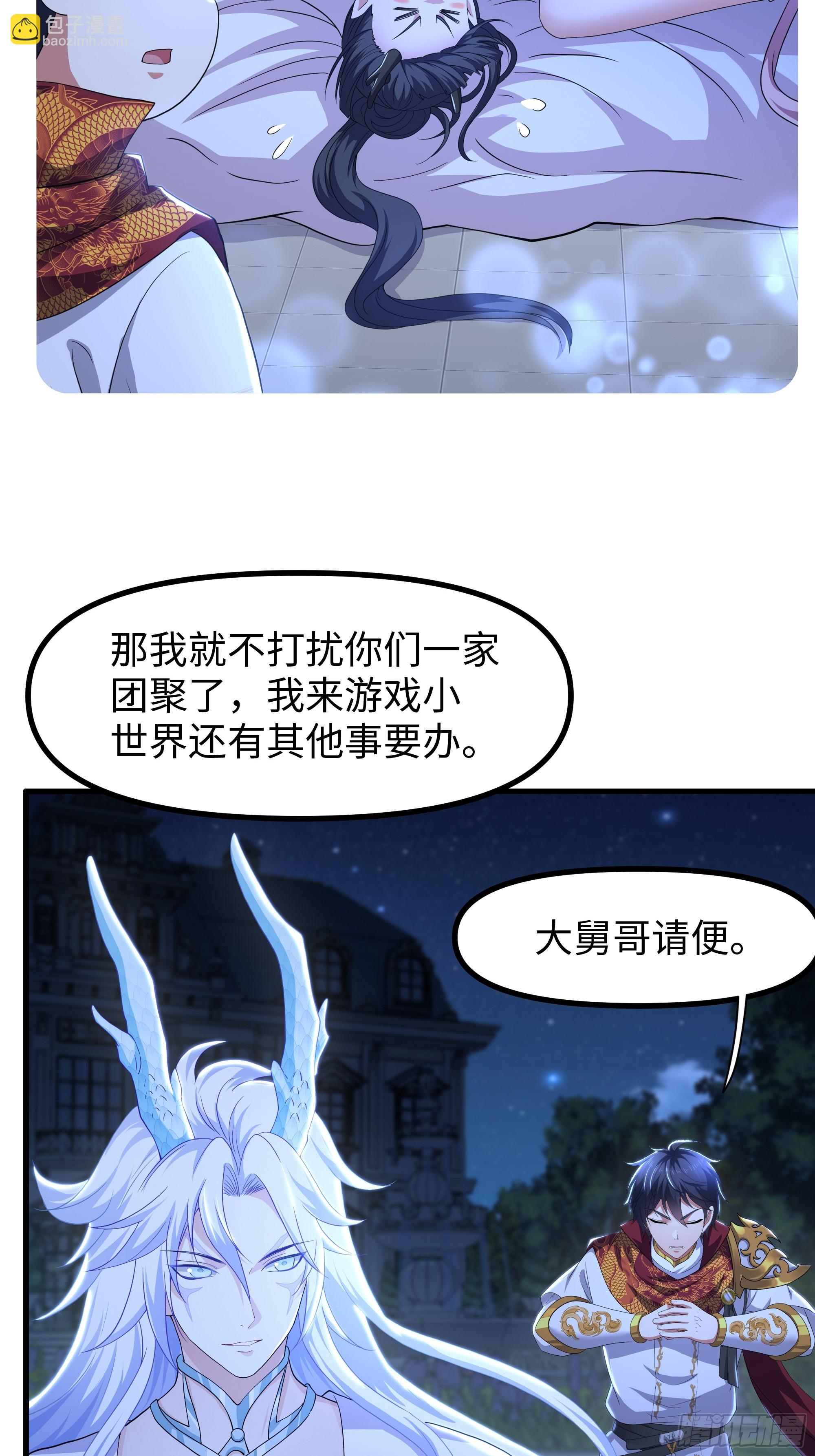 104话 申公豹误我(1/2)-第106话