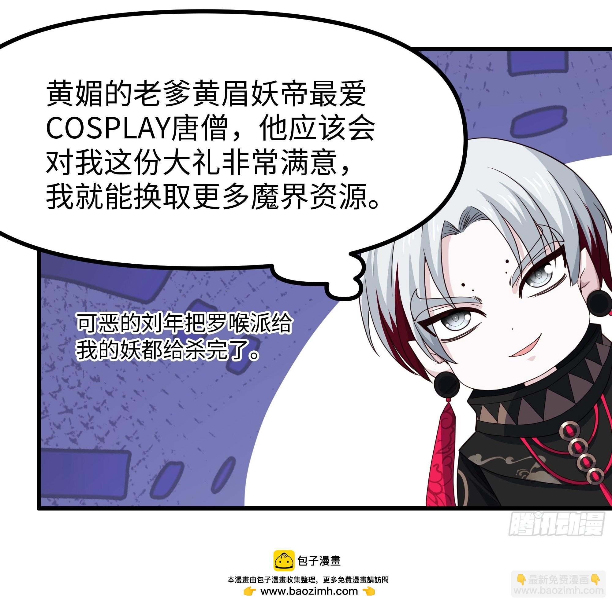 104话 申公豹误我(1/2)-第106话