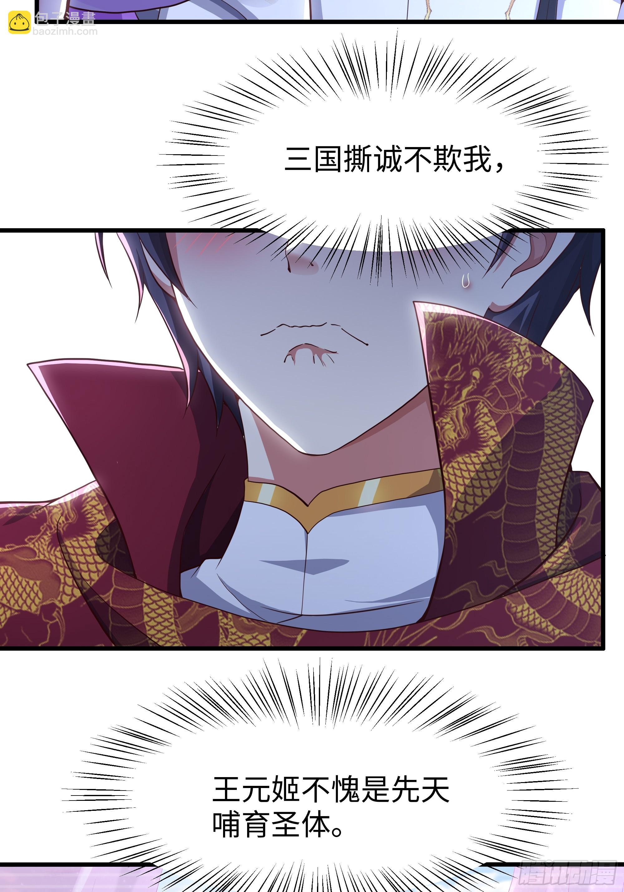 112 王元姬请我吃仙人酒(1/2)-第114话