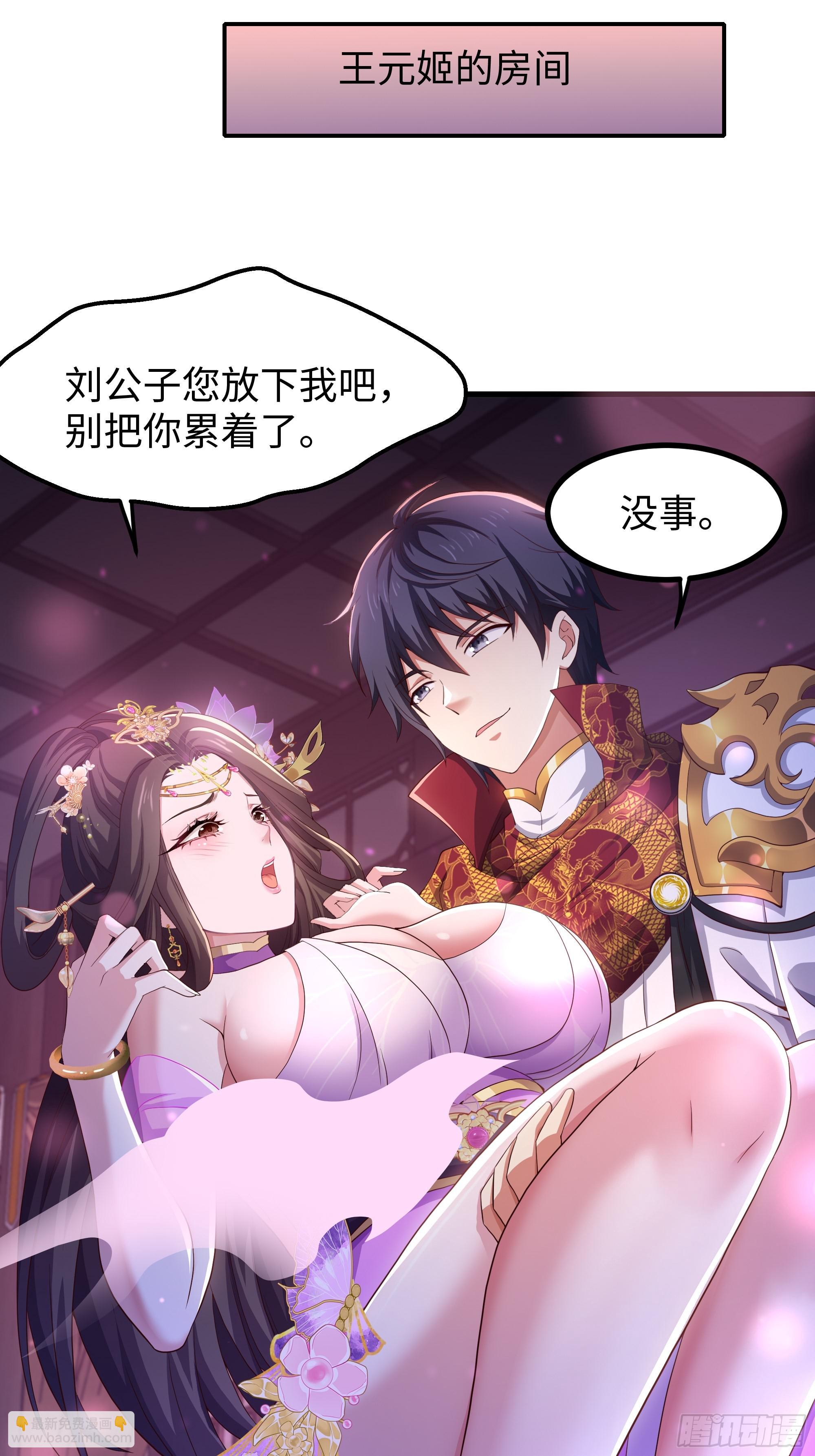 112 王元姬请我吃仙人酒(1/2)-第114话