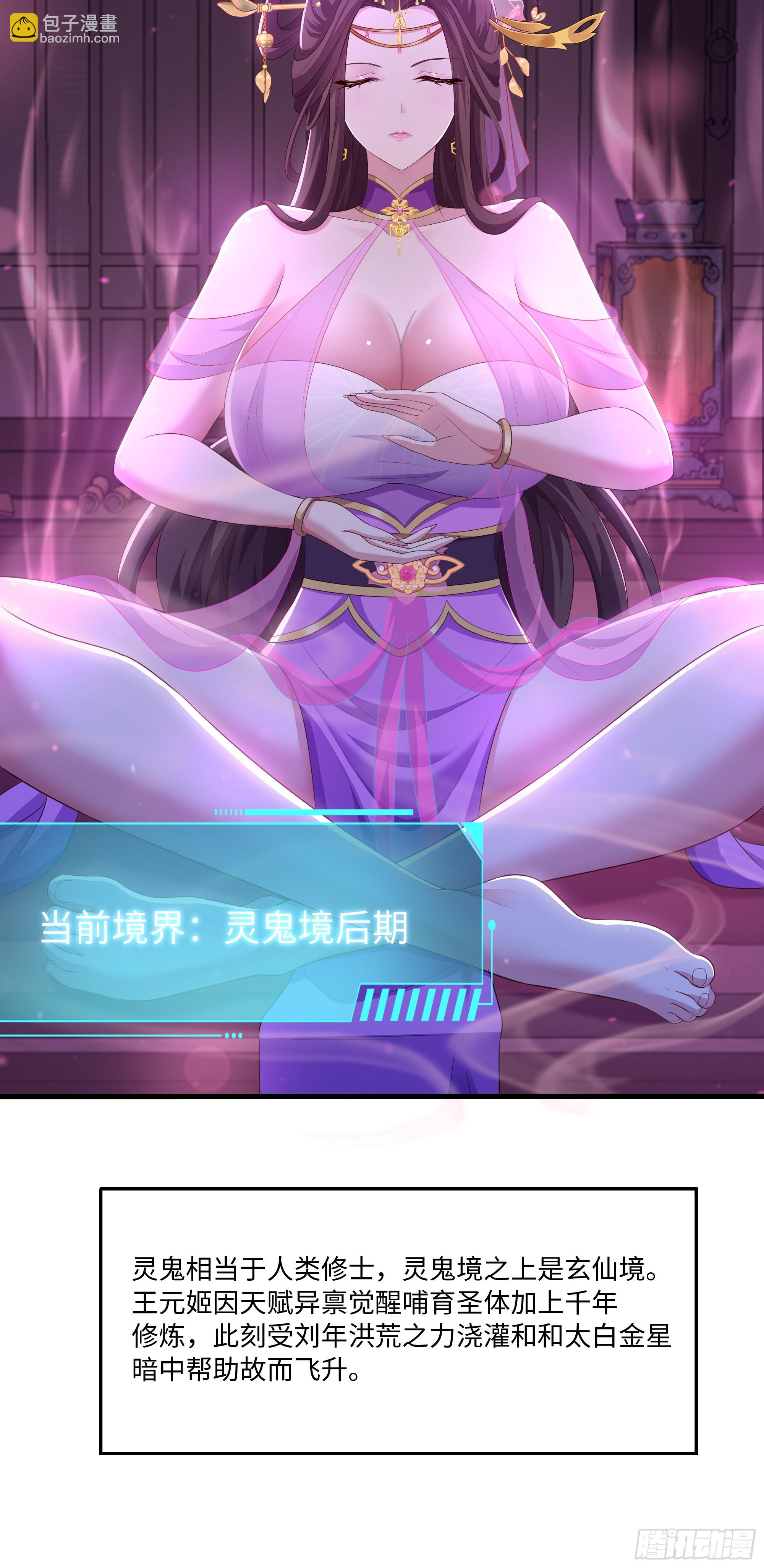 114 王元姬吃雪糕(1/2)-第116话