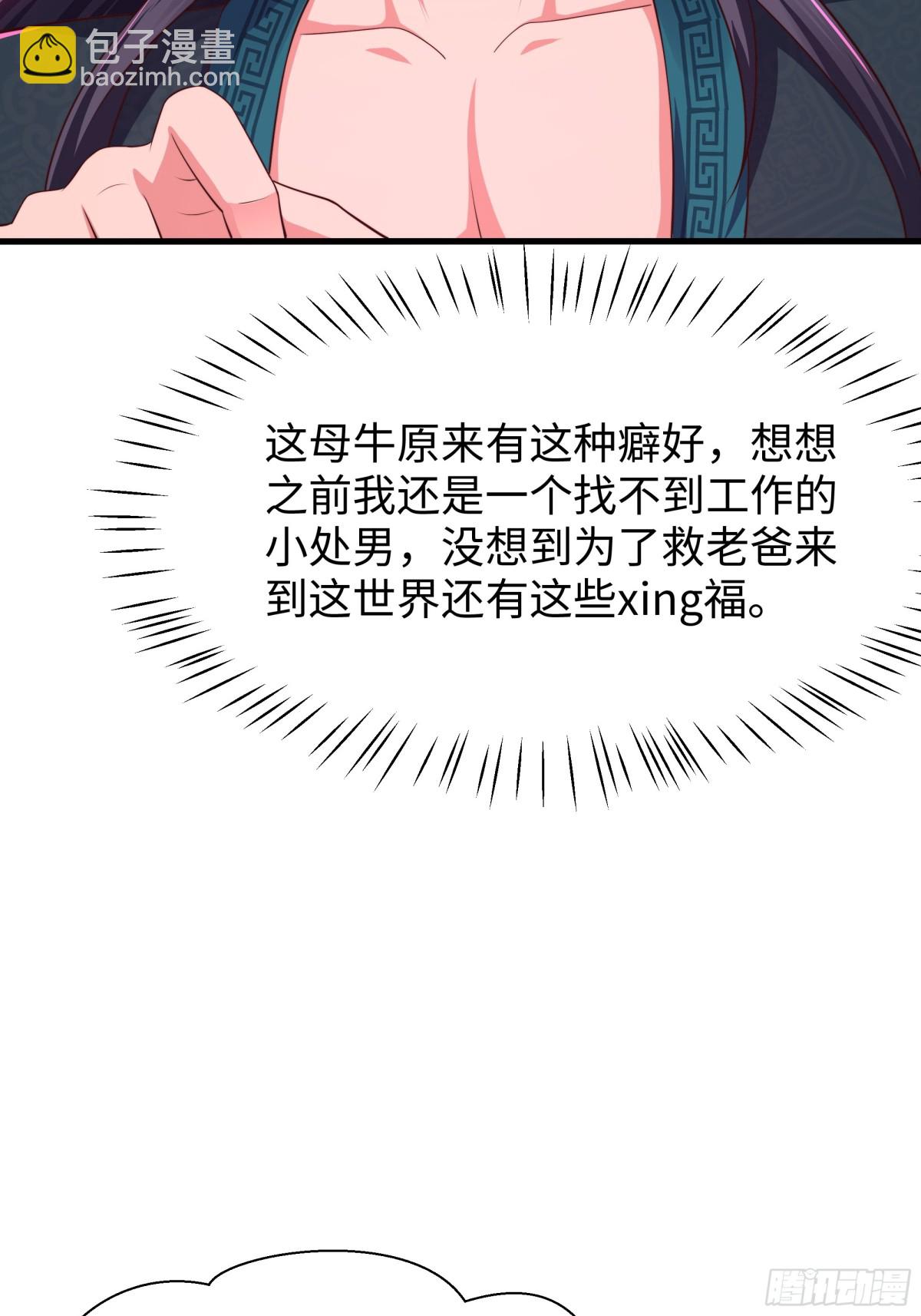 11 表哥快救救我(1/2)-第12话