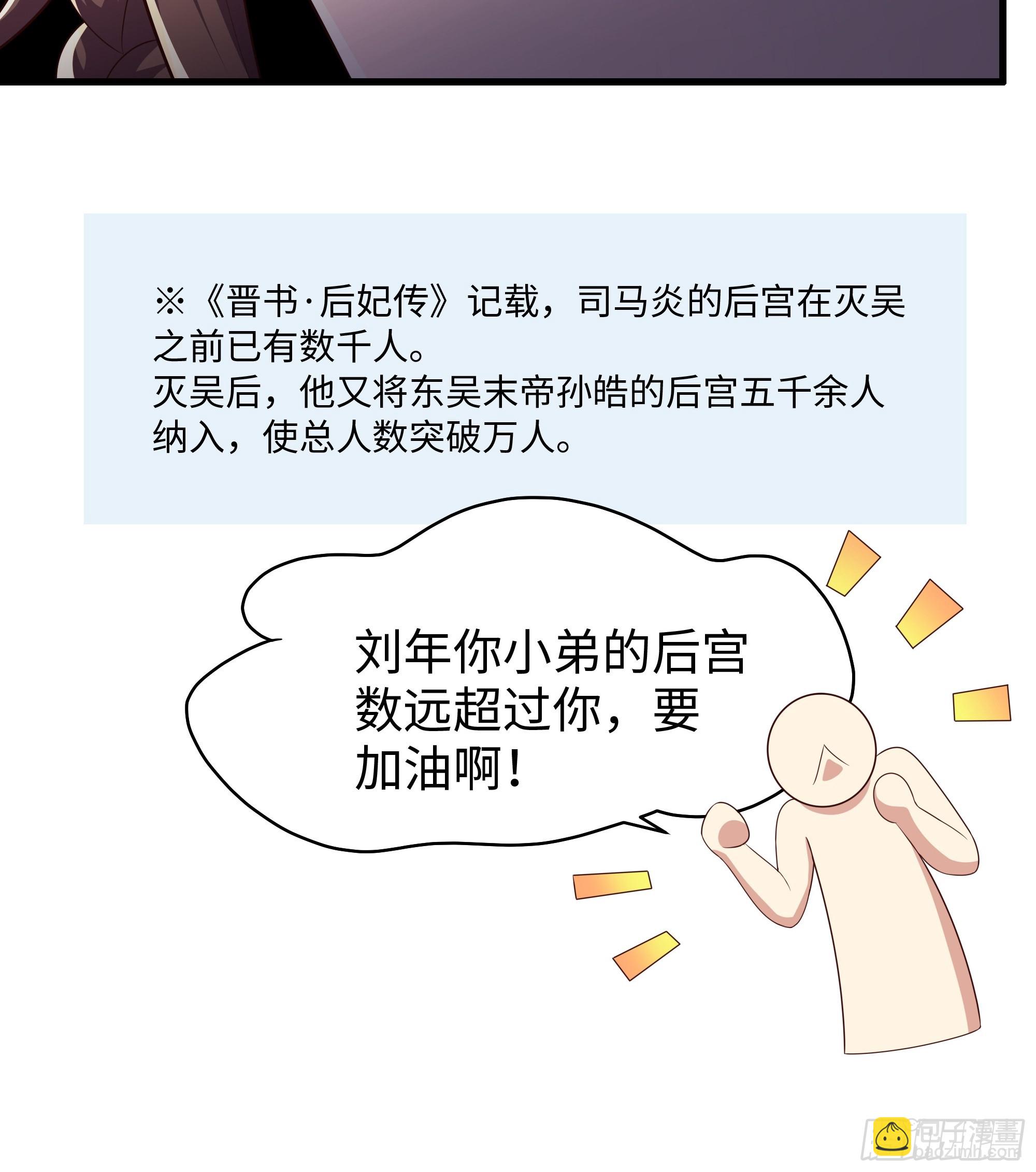 136 羊车望幸(1/2)-第138话