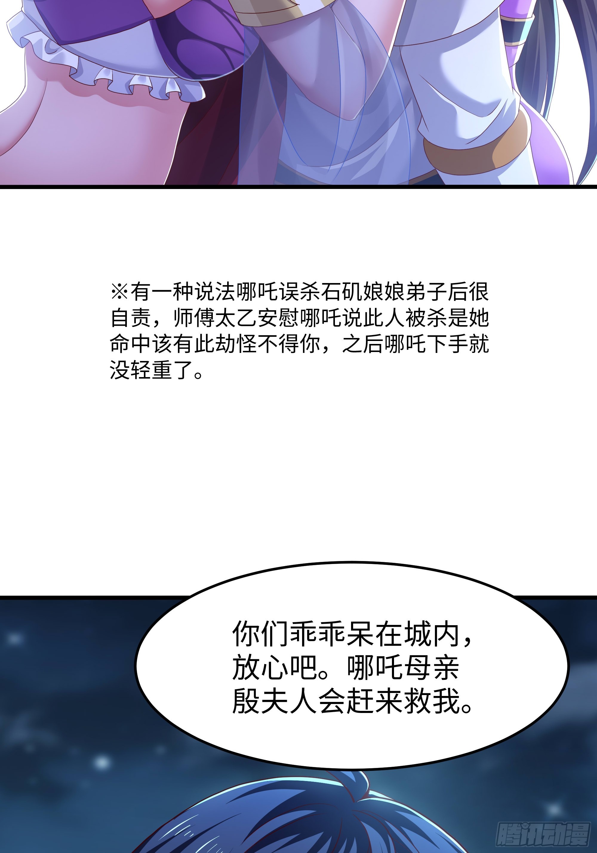 150 刘年大战哪吒(1/2)-第152话