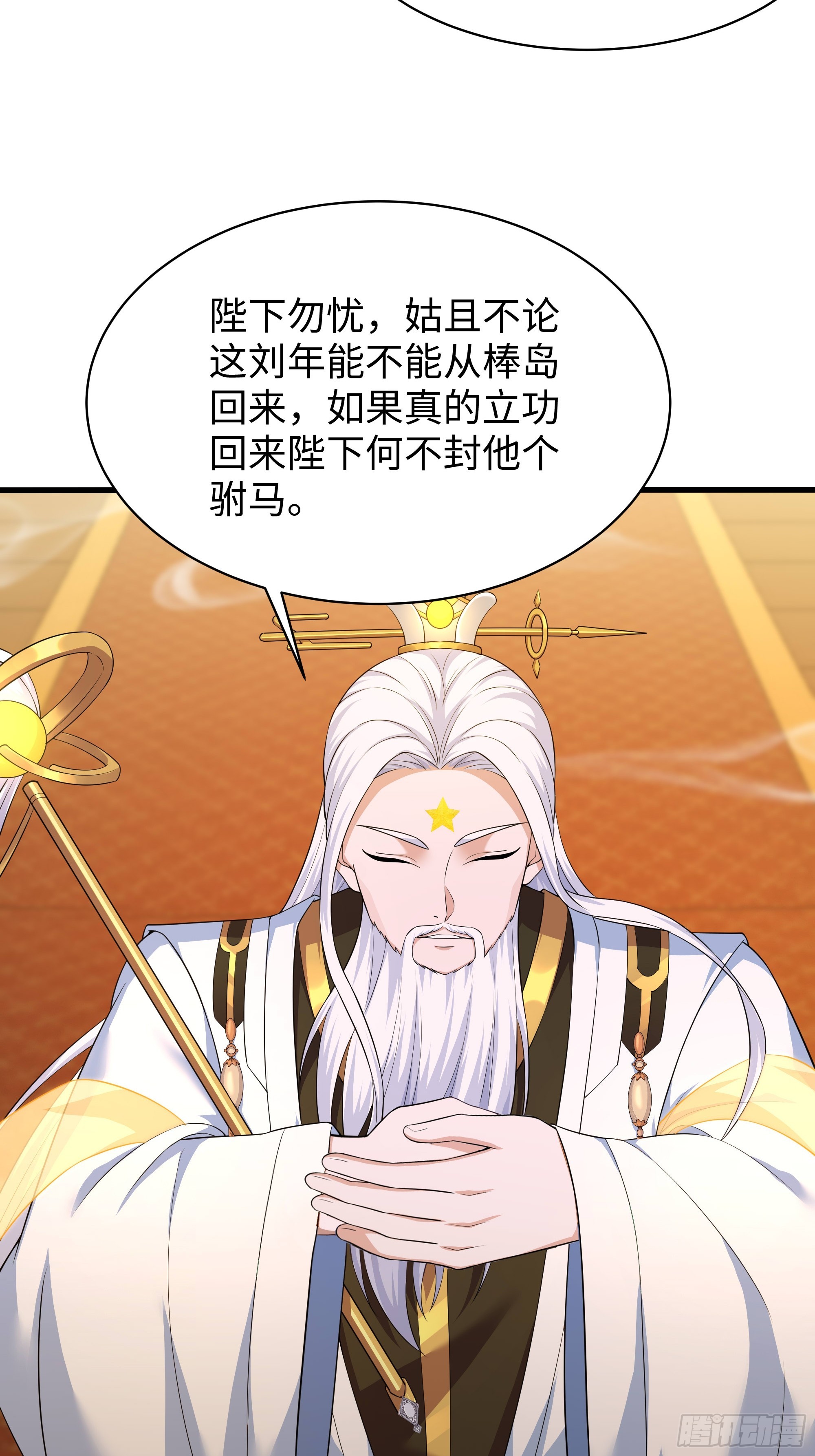 156 招刘年为驸马？(1/2)-第158话