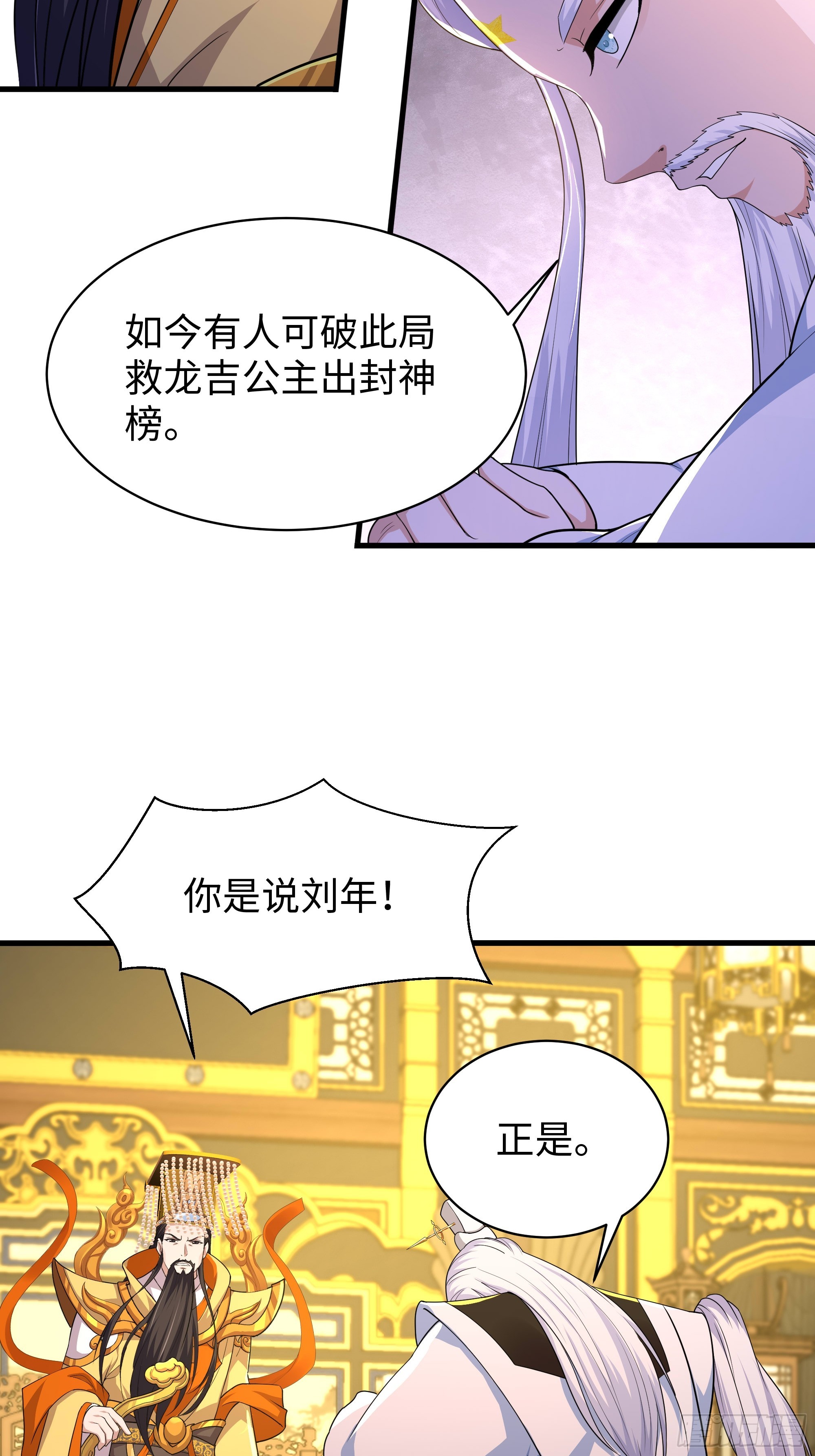 156 招刘年为驸马？(1/2)-第158话
