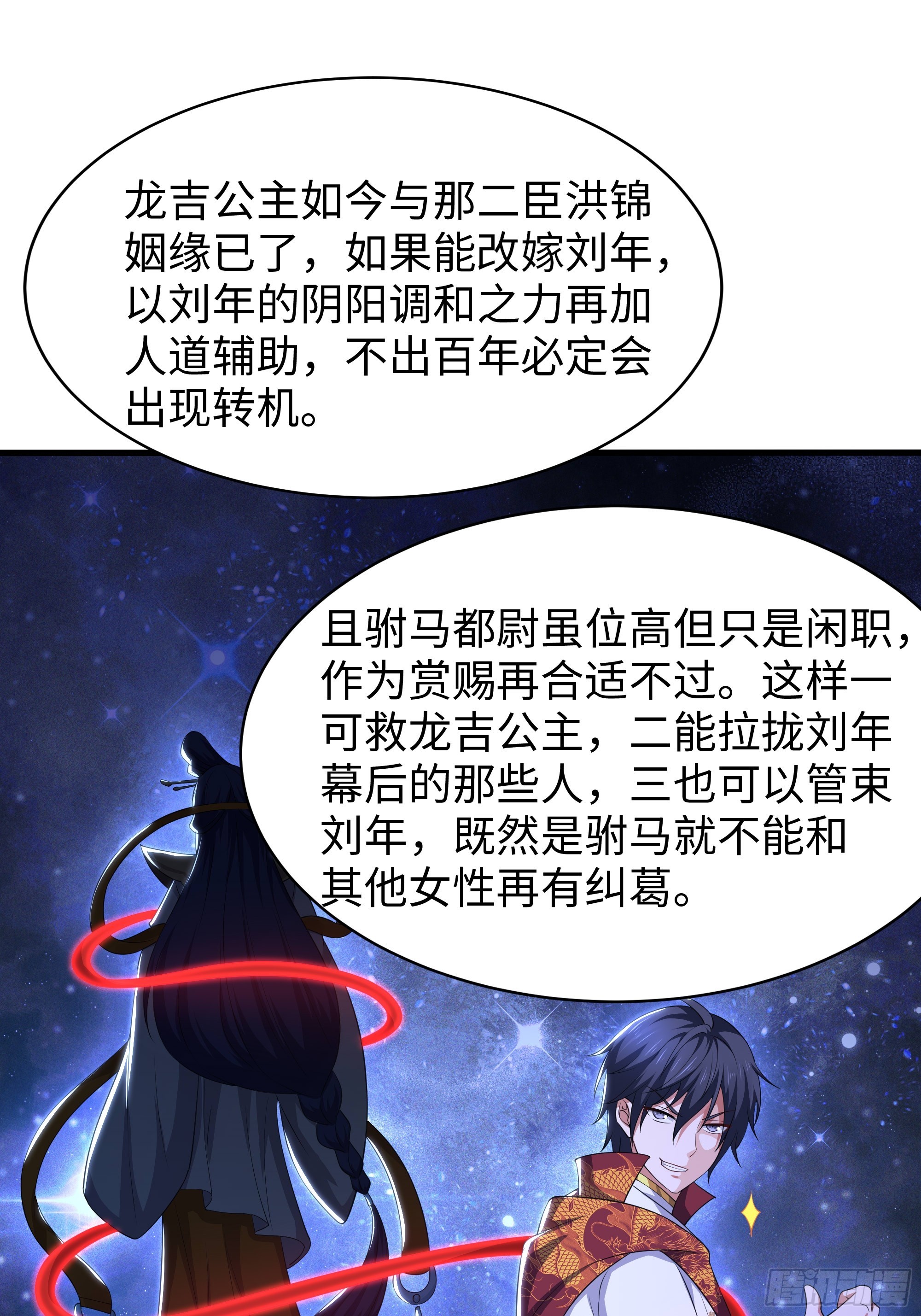 156 招刘年为驸马？(1/2)-第158话