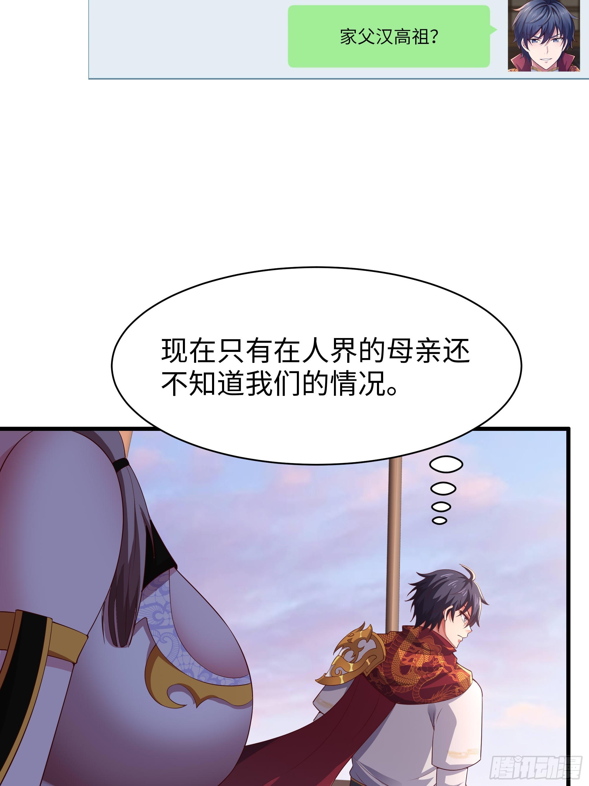 158 张角之女张楚(1/2)-第160话