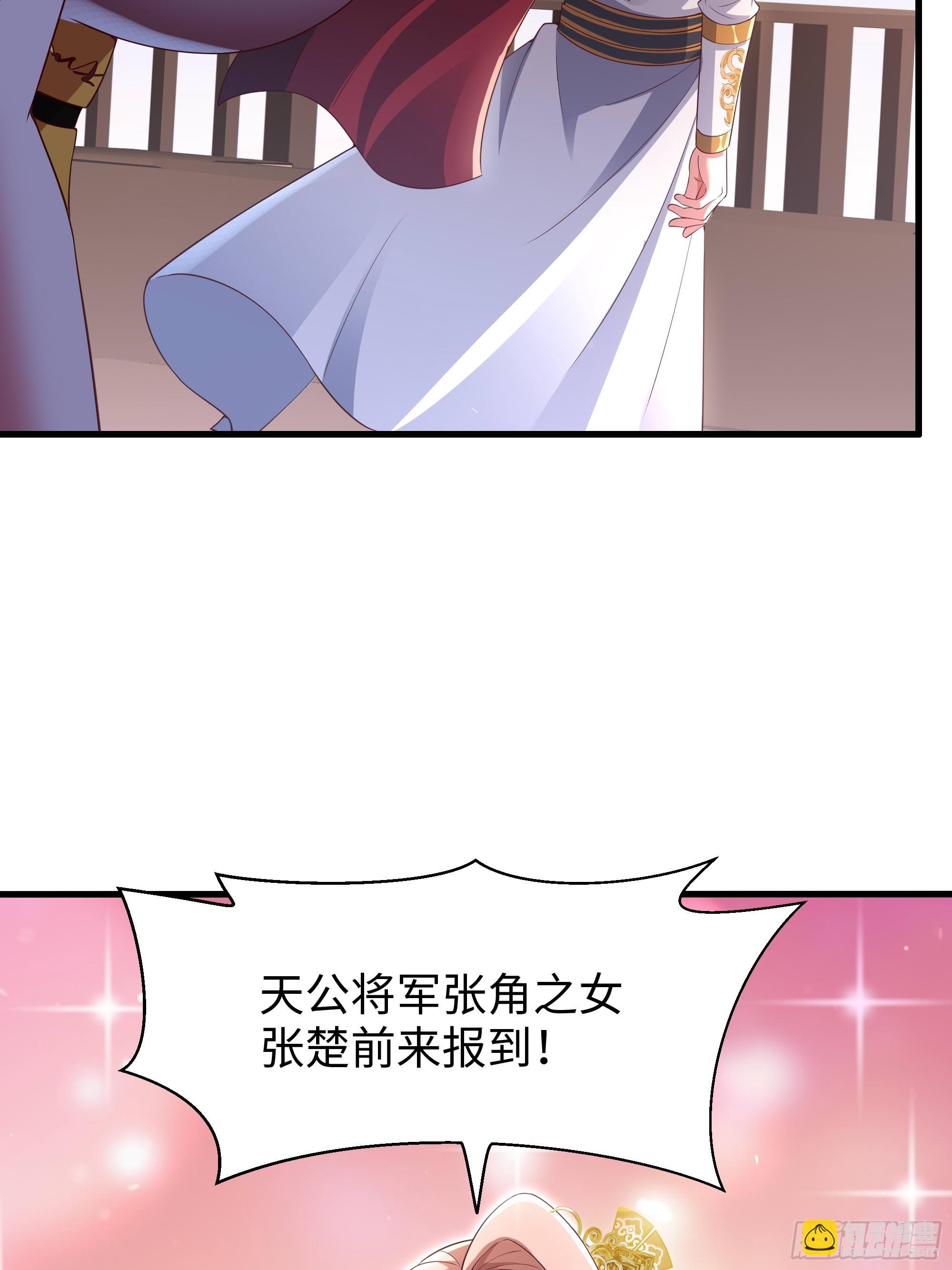 158 张角之女张楚(1/2)-第160话