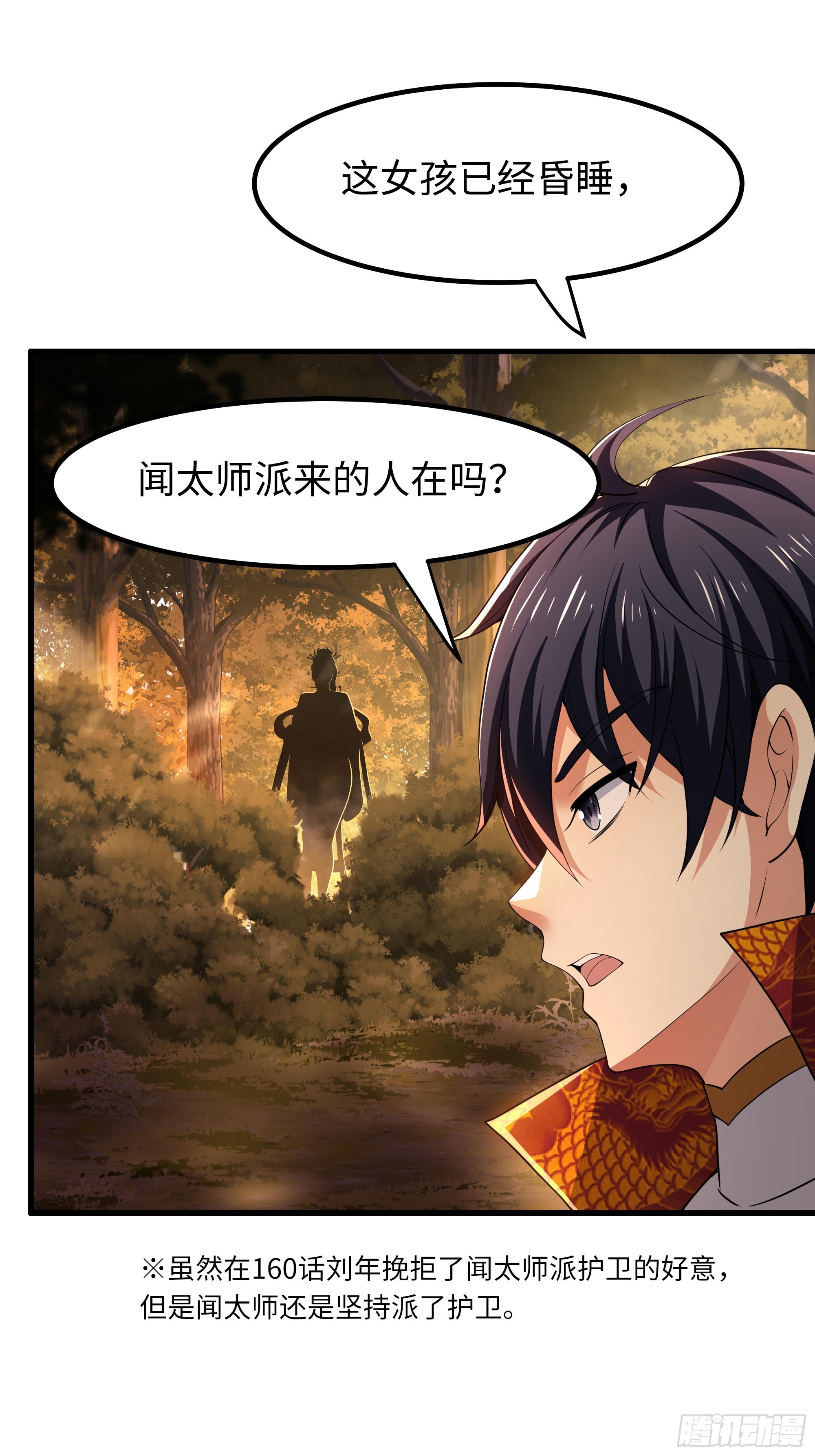 164 未亡人彻地夫人(1/2)-第166话